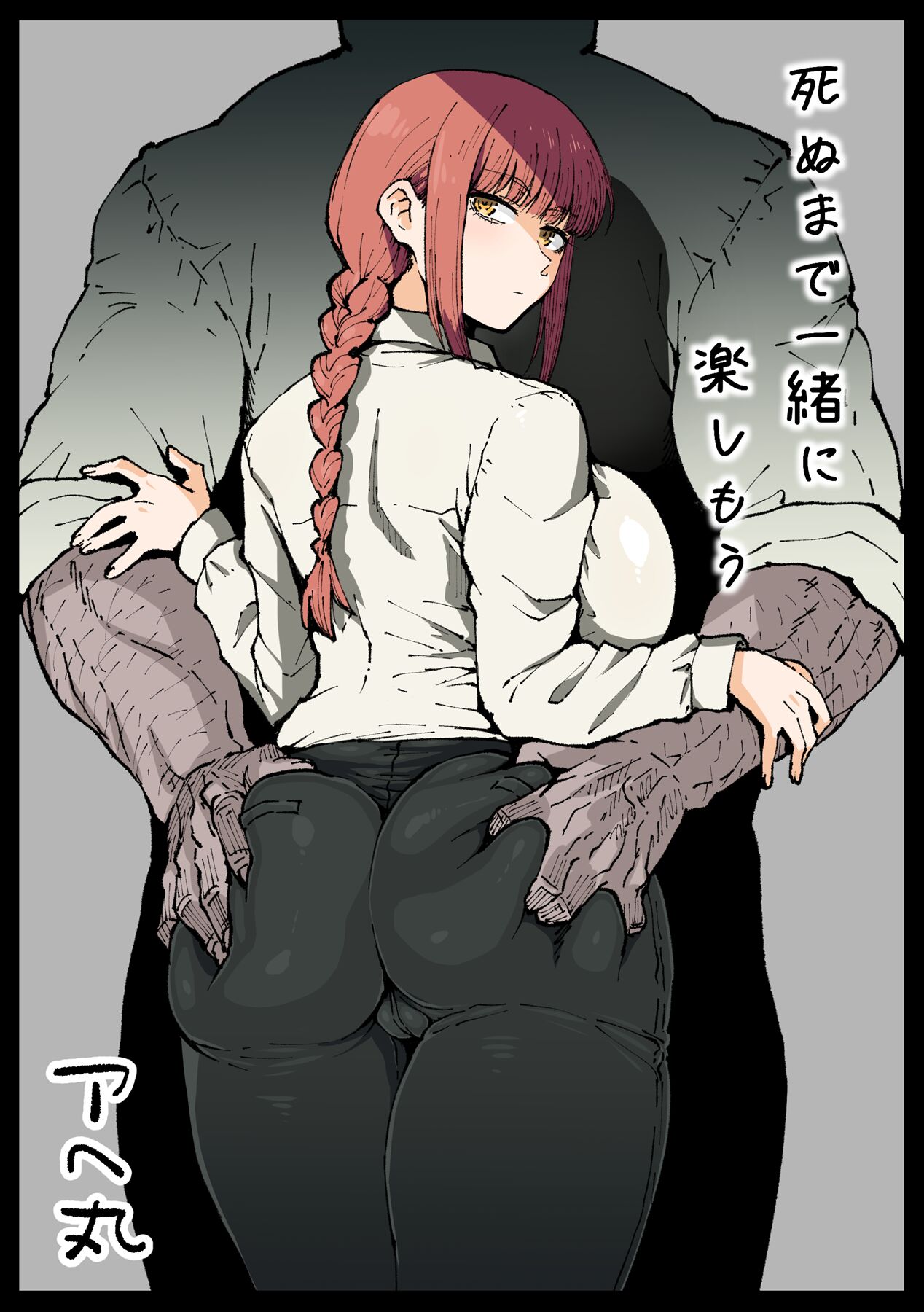 Shinumade Issho ni Tanoshimou page 1 full