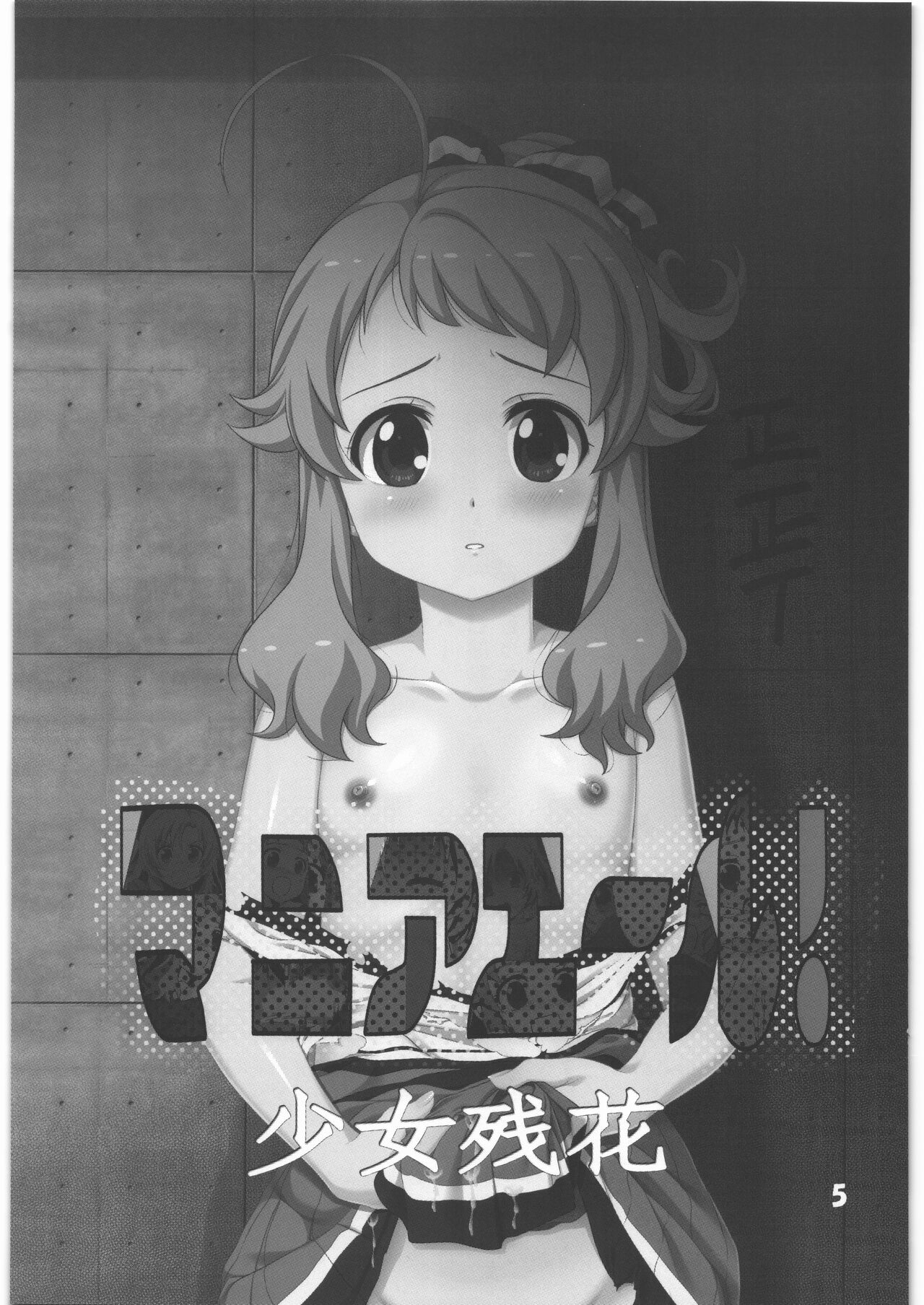 Mania Yell! Shoujo Zanka page 4 full