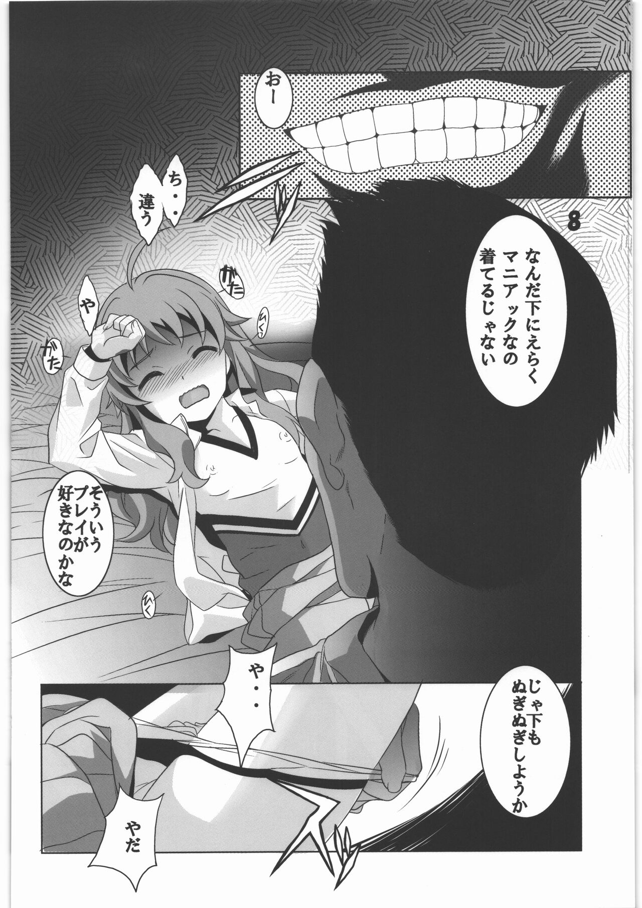 Mania Yell! Shoujo Zanka page 7 full