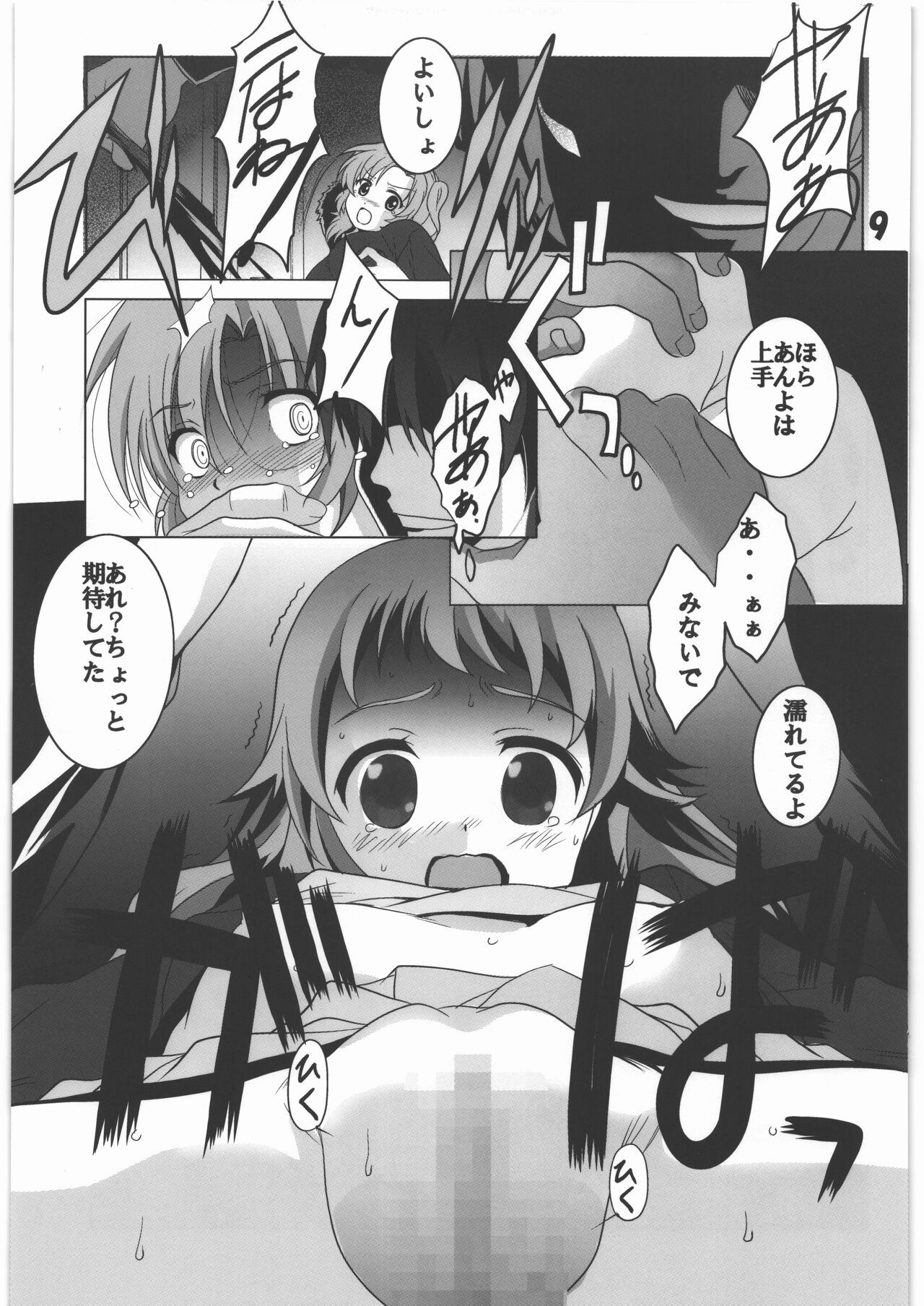 Mania Yell! Shoujo Zanka page 8 full