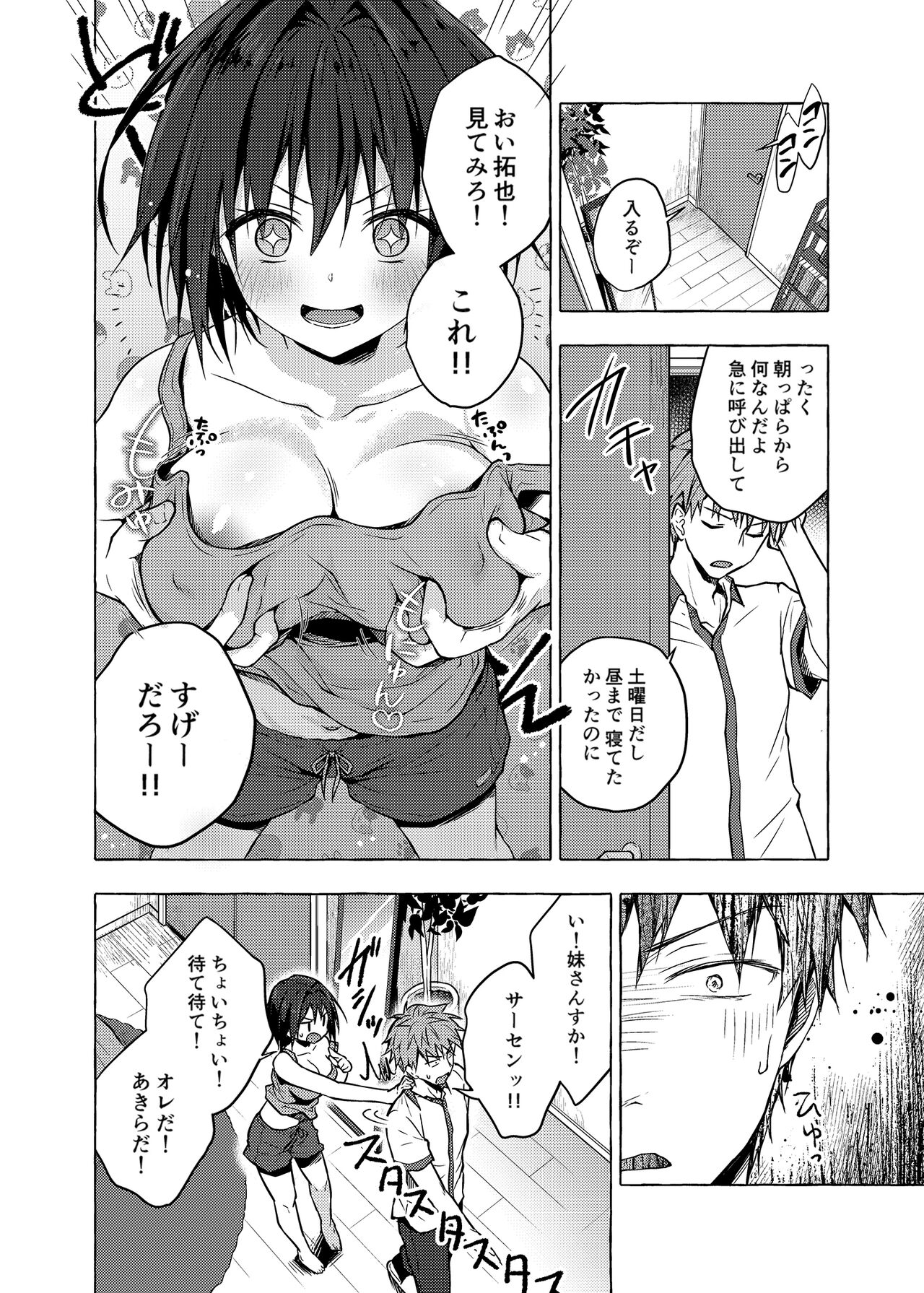 TS Akira-kun no Seiseikatsu page 5 full