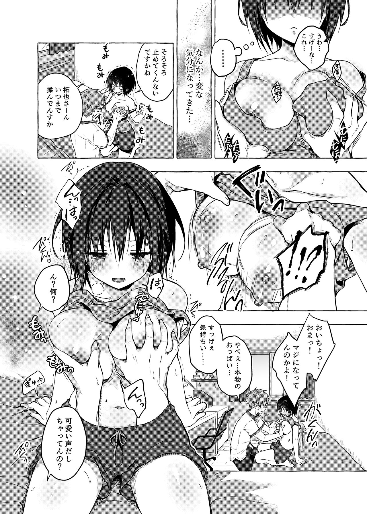 TS Akira-kun no Seiseikatsu page 7 full