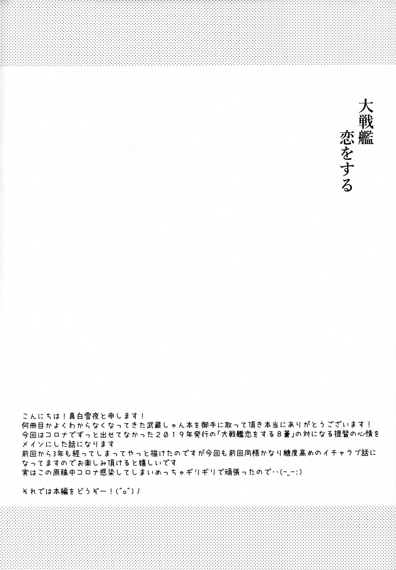 Daisenkan Koi o Suru 8 Kurenai page 3 full