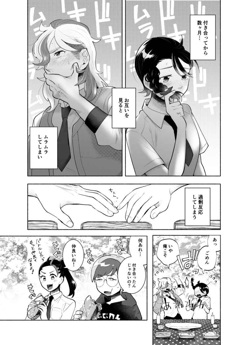 Doko de Suru? page 3 full