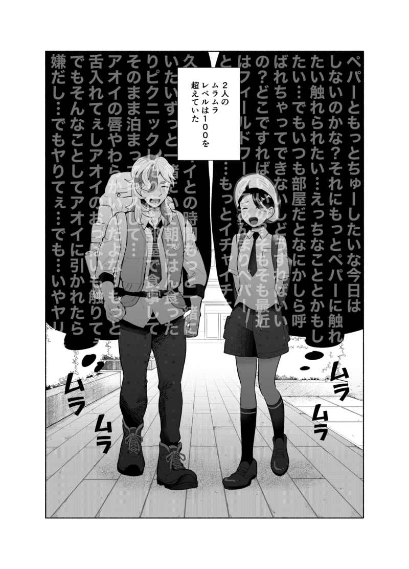 Doko de Suru? page 5 full