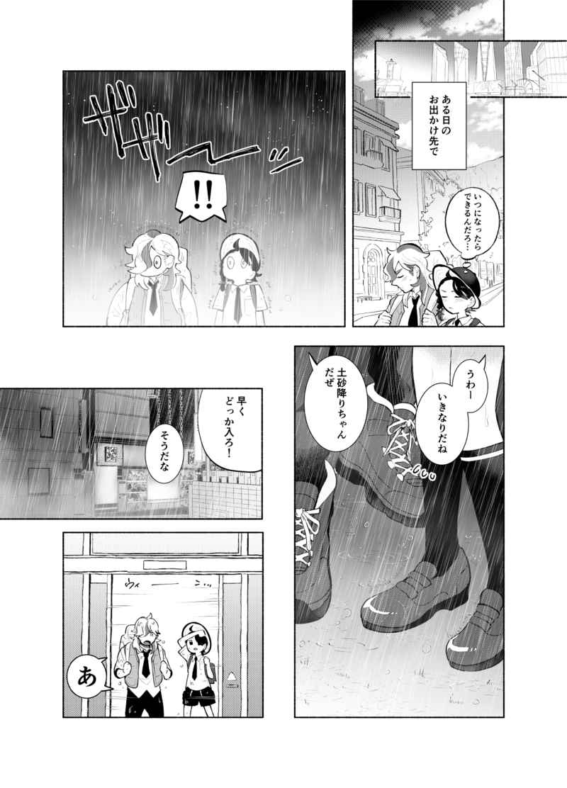 Doko de Suru? page 6 full