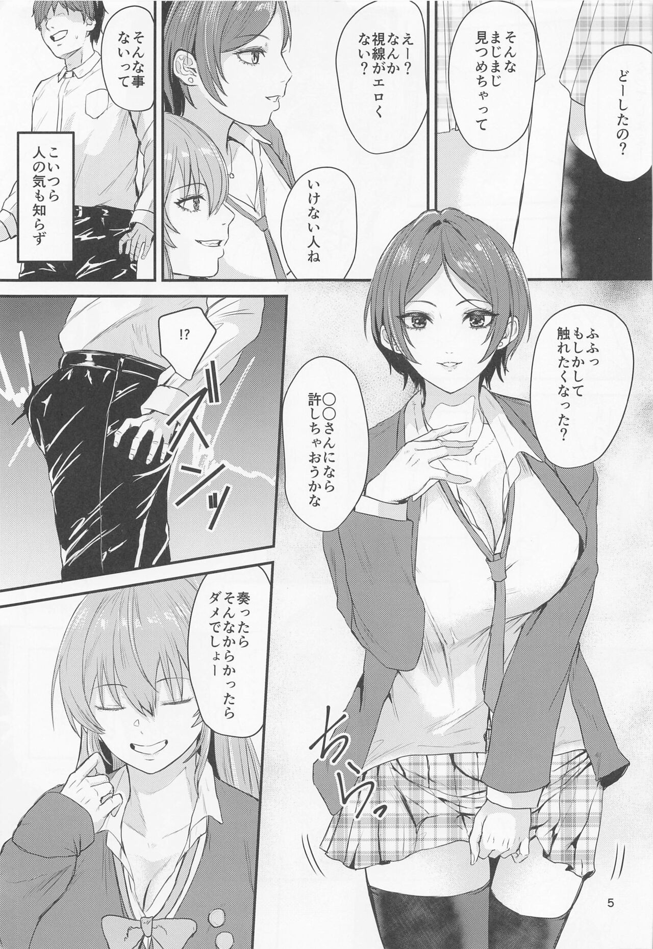 Mika to Kanade de Sukkiri Shitai page 4 full