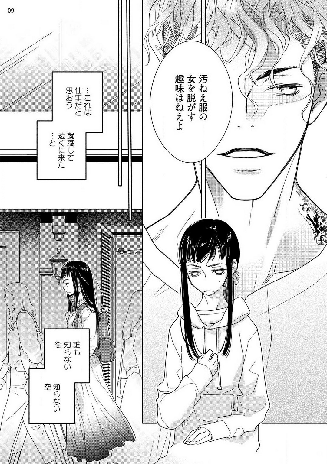 Ojou to Gokudou Kedamono ni Dakarete, Ai o Shiru. 1-5 page 10 full