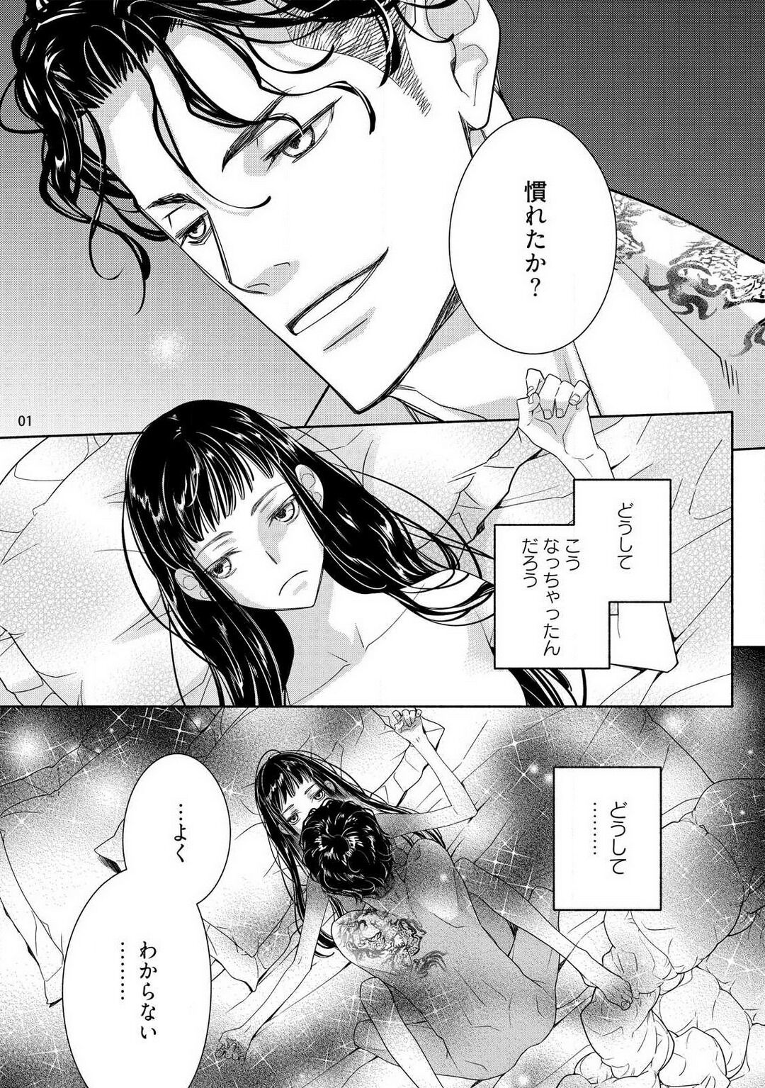 Ojou to Gokudou Kedamono ni Dakarete, Ai o Shiru. 1-5 page 2 full