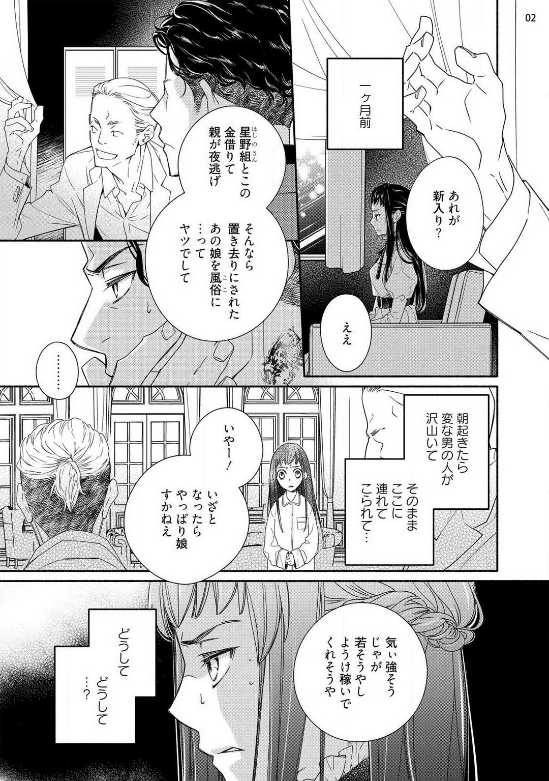 Ojou to Gokudou Kedamono ni Dakarete, Ai o Shiru. 1-5 page 3 full