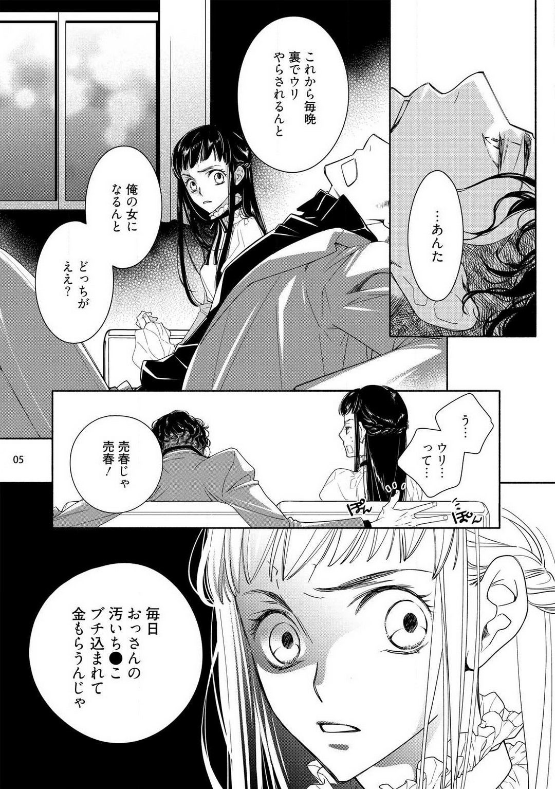 Ojou to Gokudou Kedamono ni Dakarete, Ai o Shiru. 1-5 page 6 full