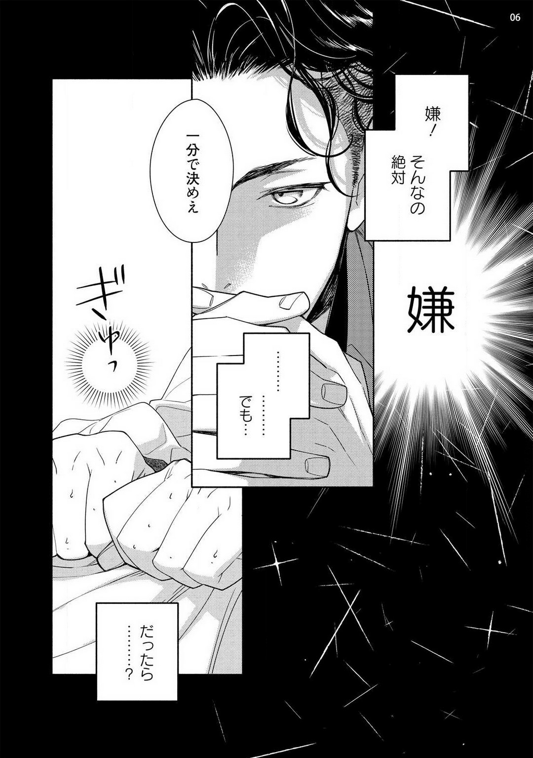 Ojou to Gokudou Kedamono ni Dakarete, Ai o Shiru. 1-5 page 7 full