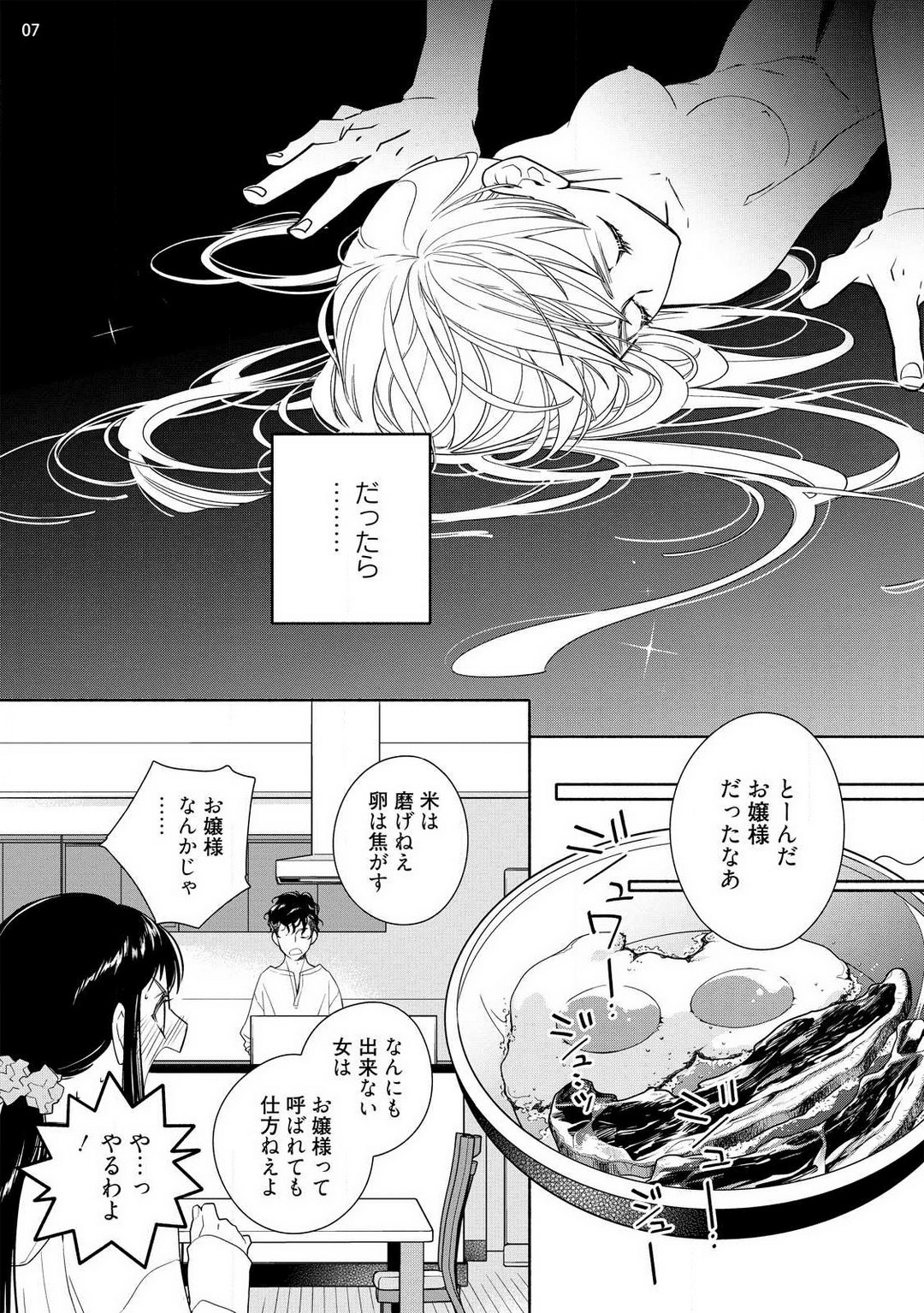 Ojou to Gokudou Kedamono ni Dakarete, Ai o Shiru. 1-5 page 8 full