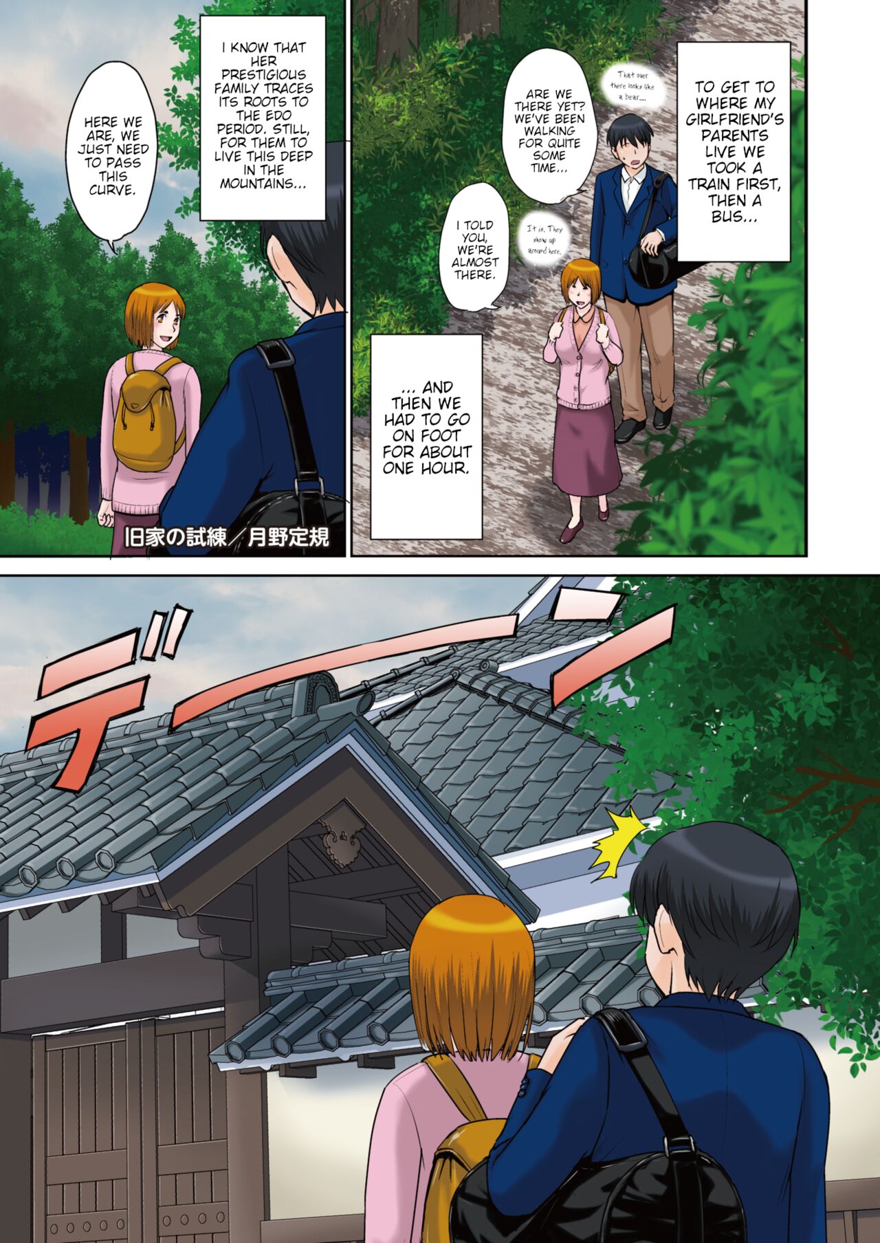 Kyuuke No Shiren | An Ancient Family's Test page 1 full