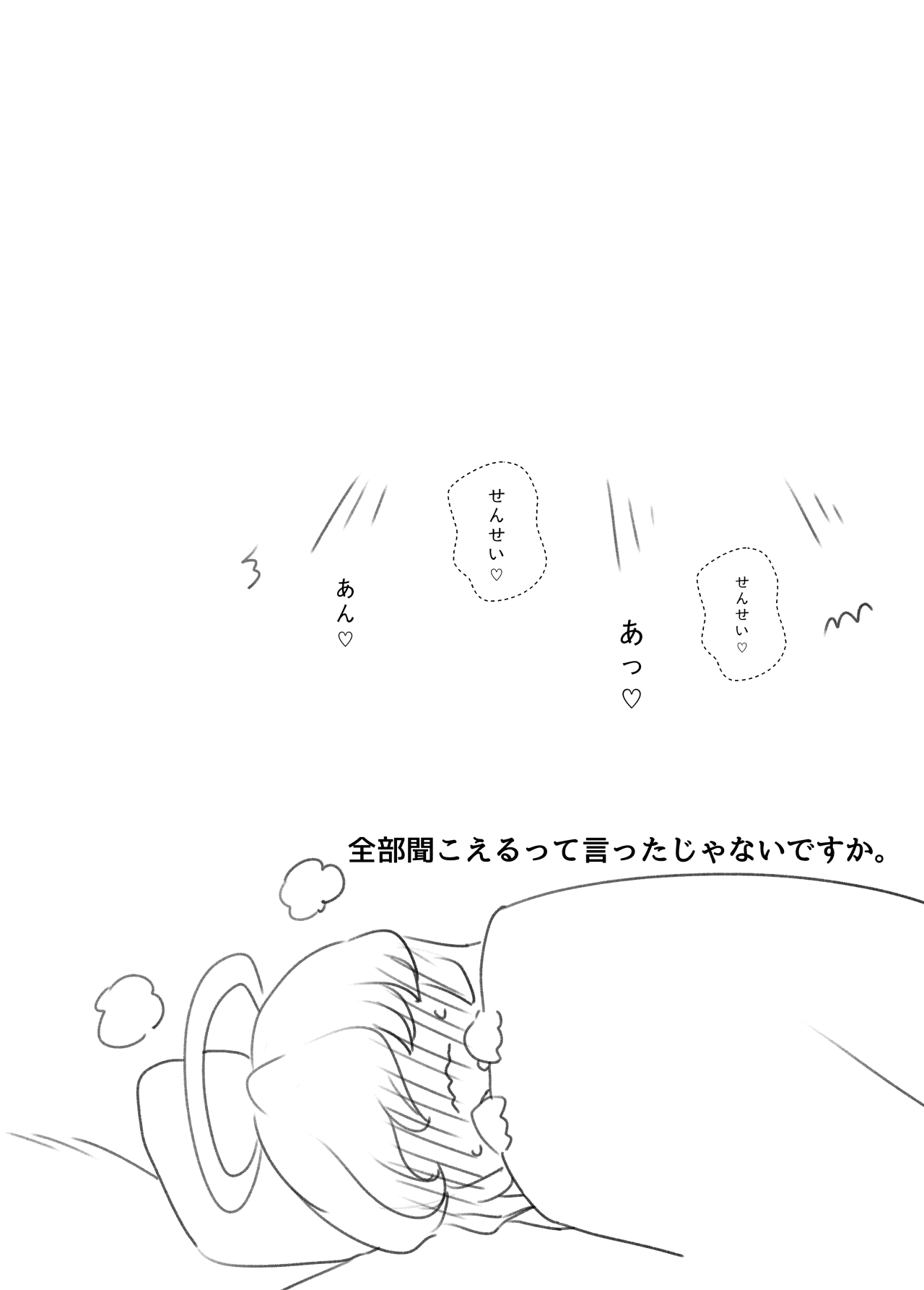 Mika Memorial Sono Yoru page 5 full