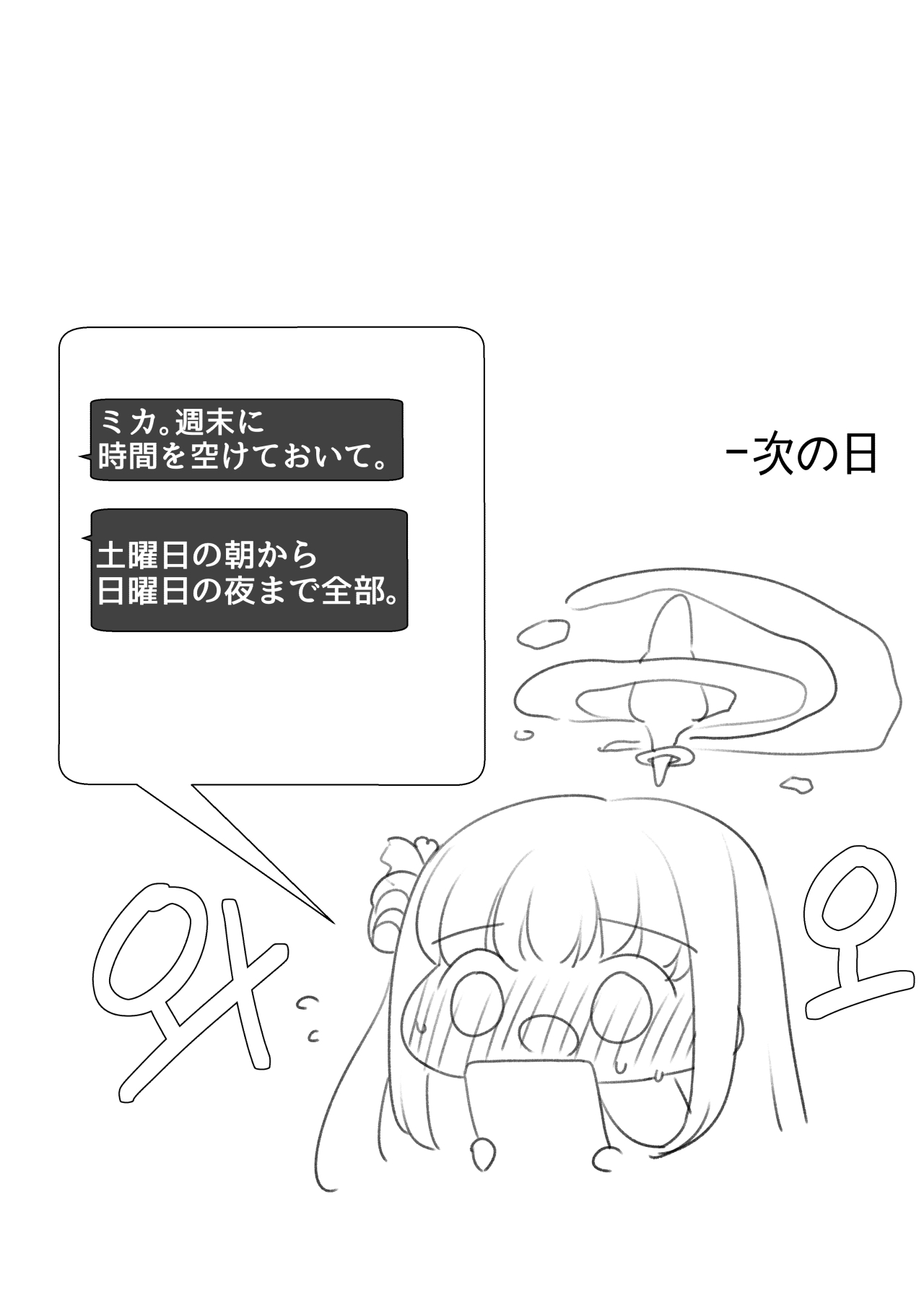 Mika Memorial Sono Yoru page 6 full