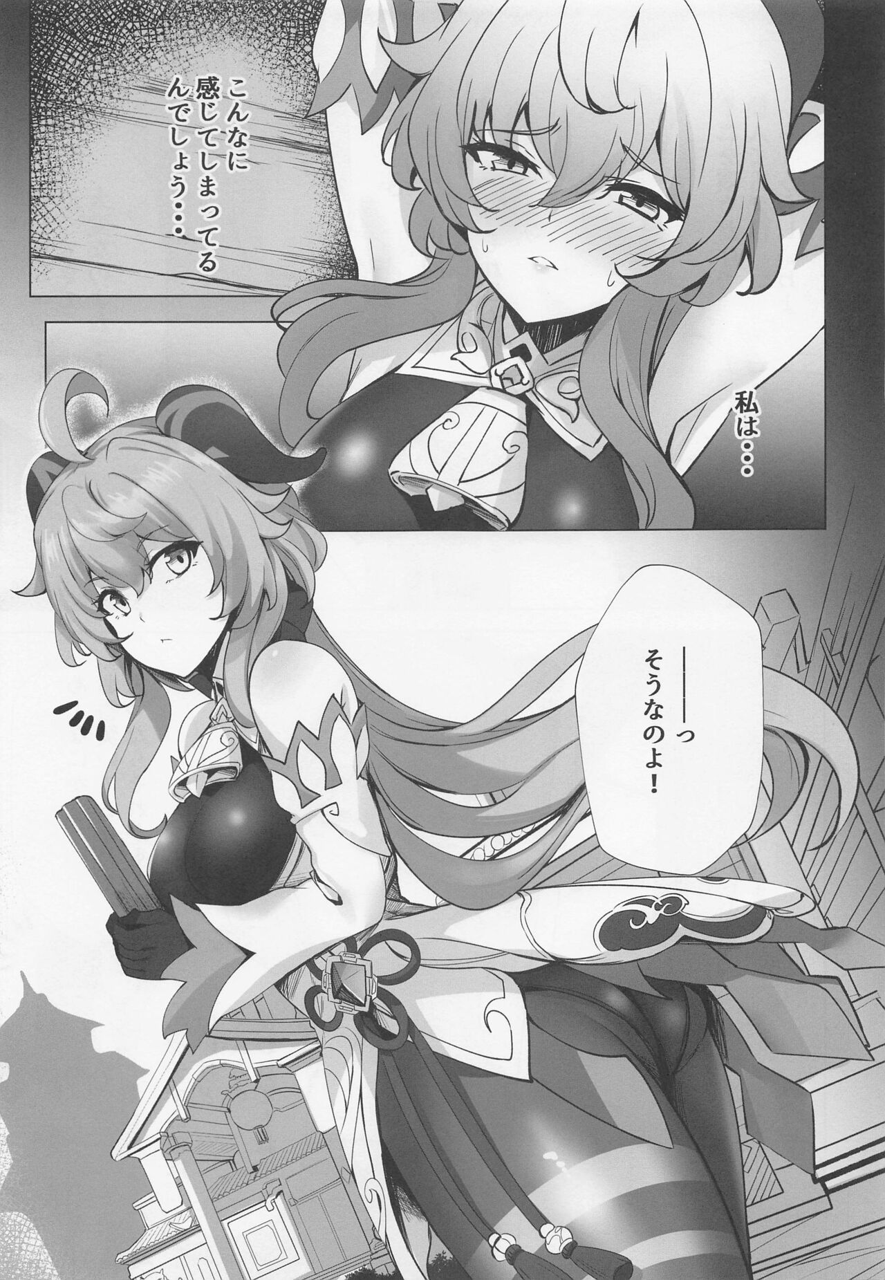 Amaiame to Amaikaori page 4 full