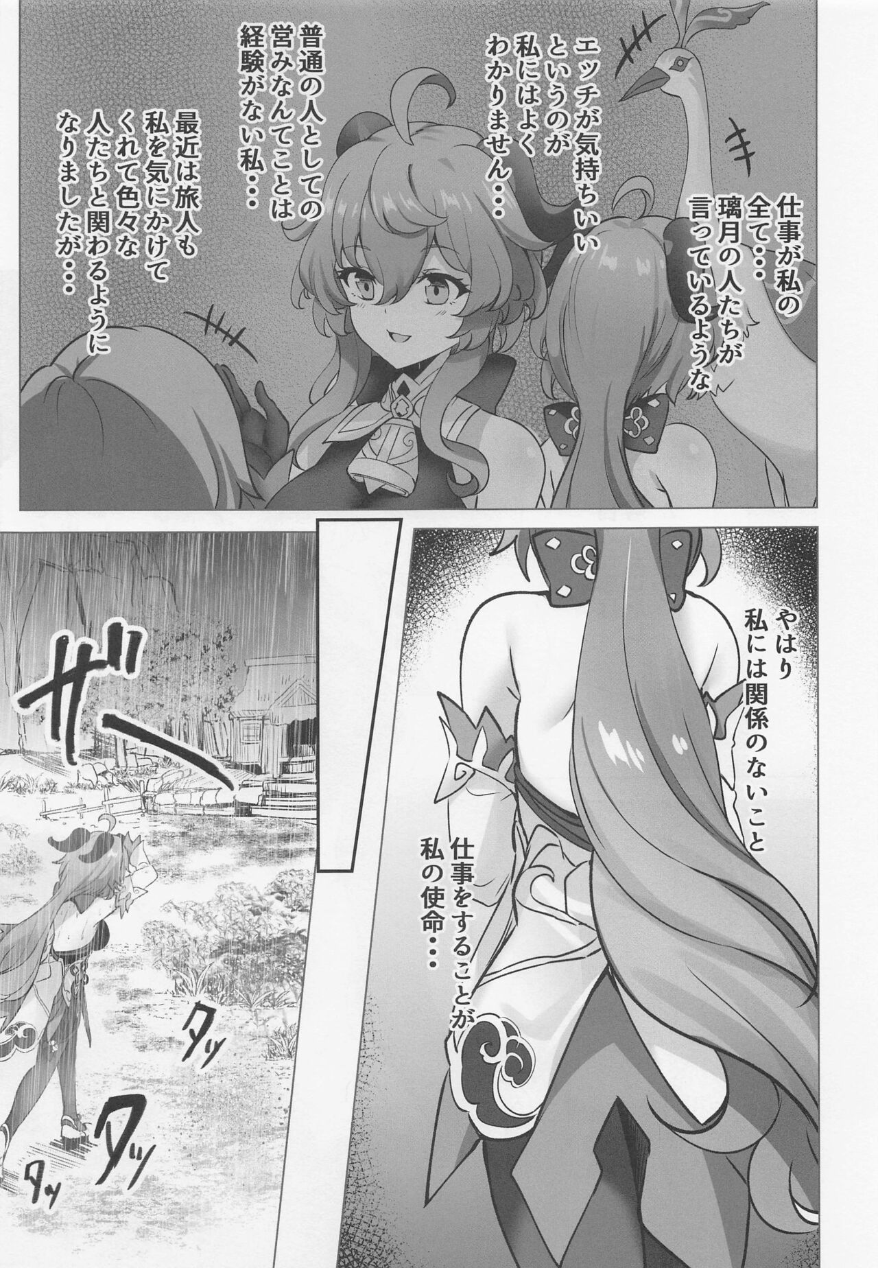 Amaiame to Amaikaori page 6 full