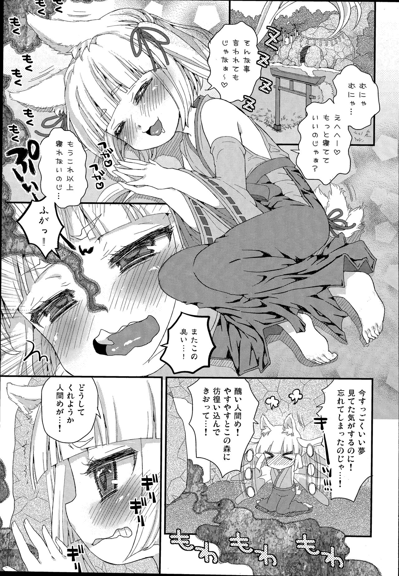 Noja Loli Babaa Kitsune-sama to Shota page 5 full