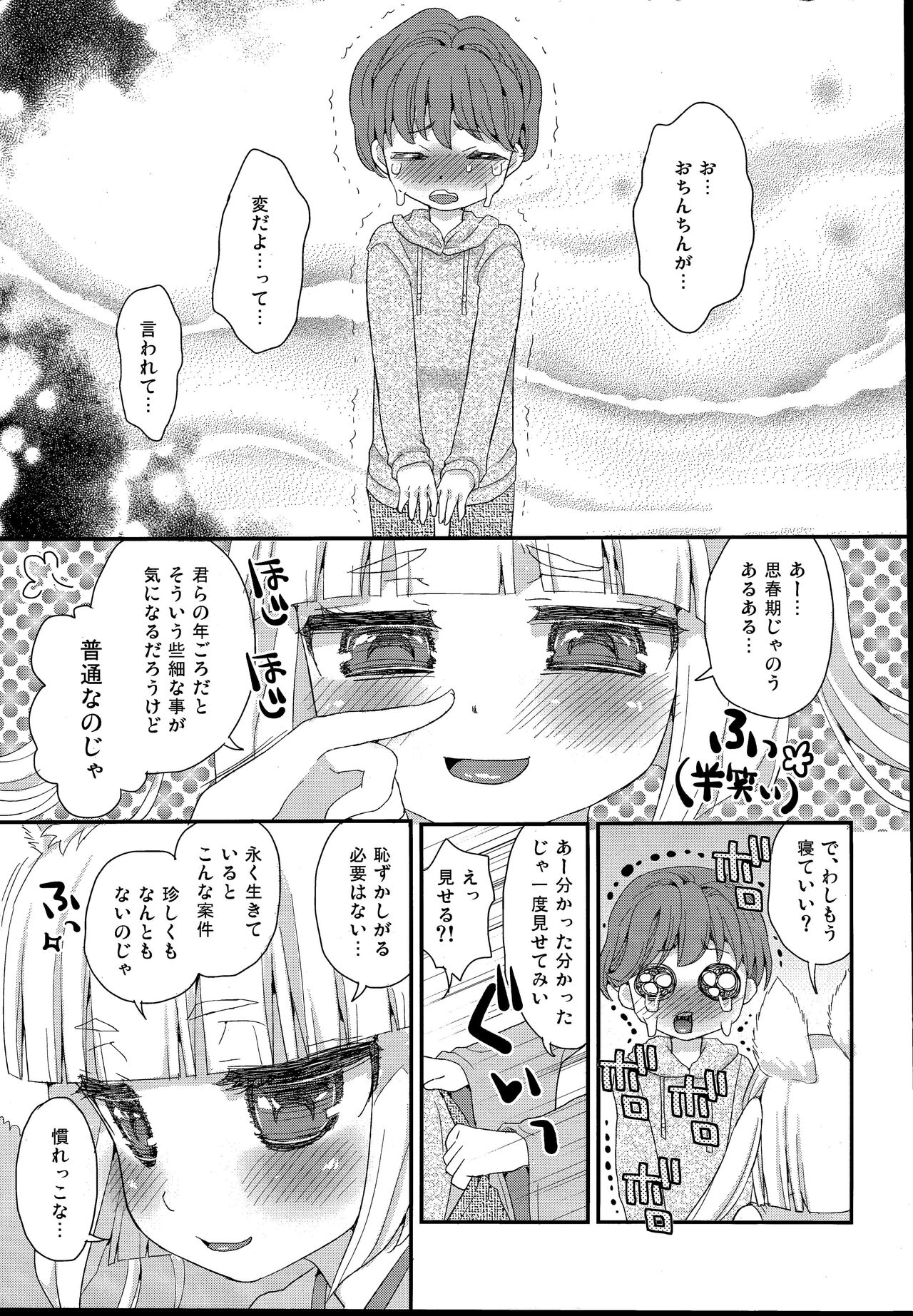 Noja Loli Babaa Kitsune-sama to Shota page 7 full