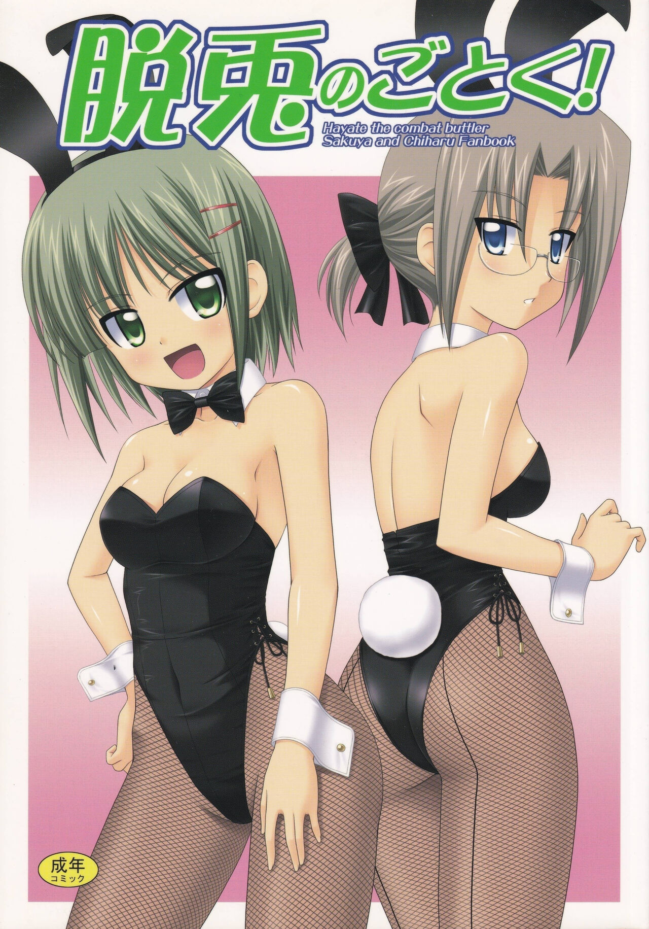 Datto no Gotoku! page 1 full