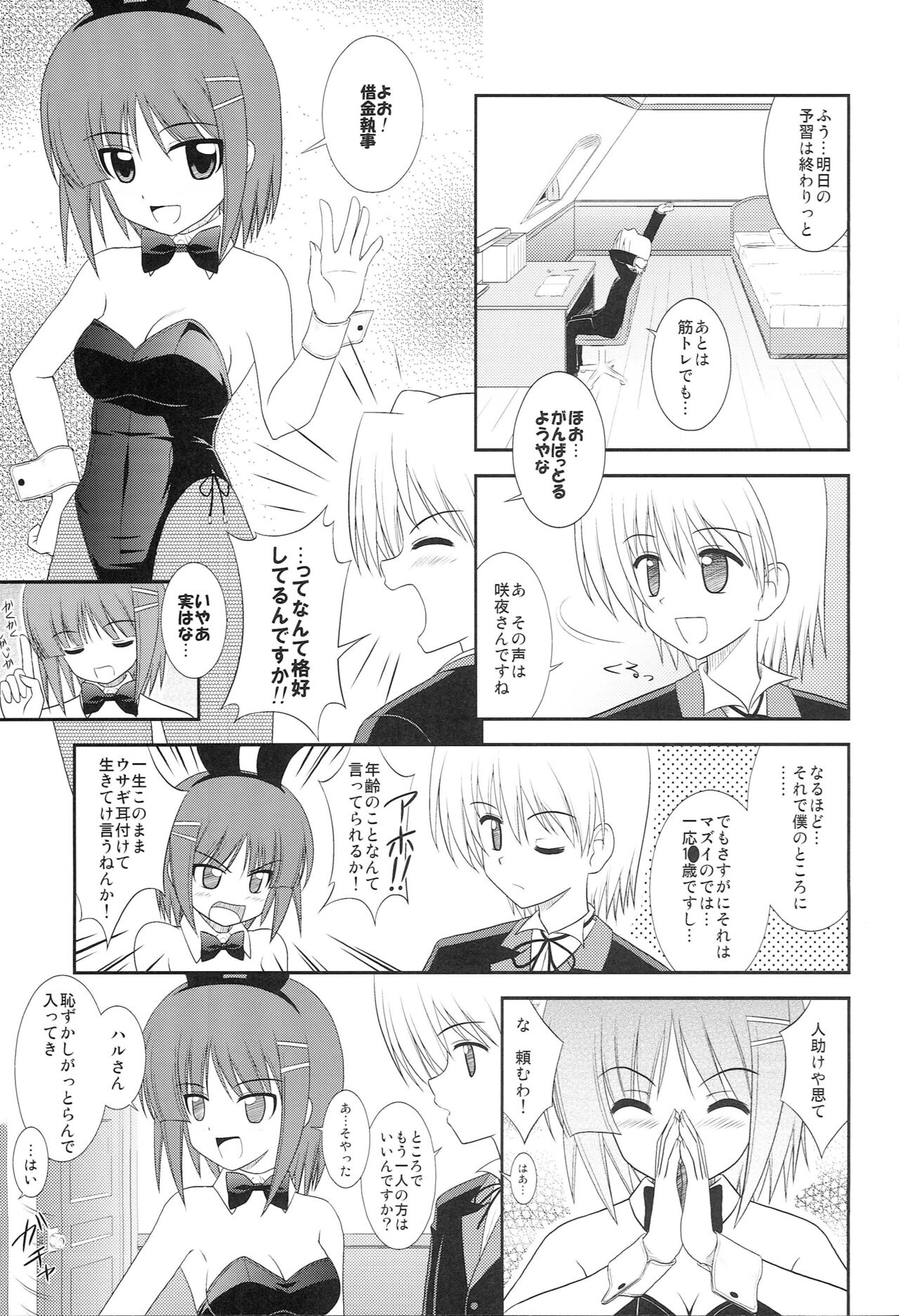 Datto no Gotoku! page 6 full
