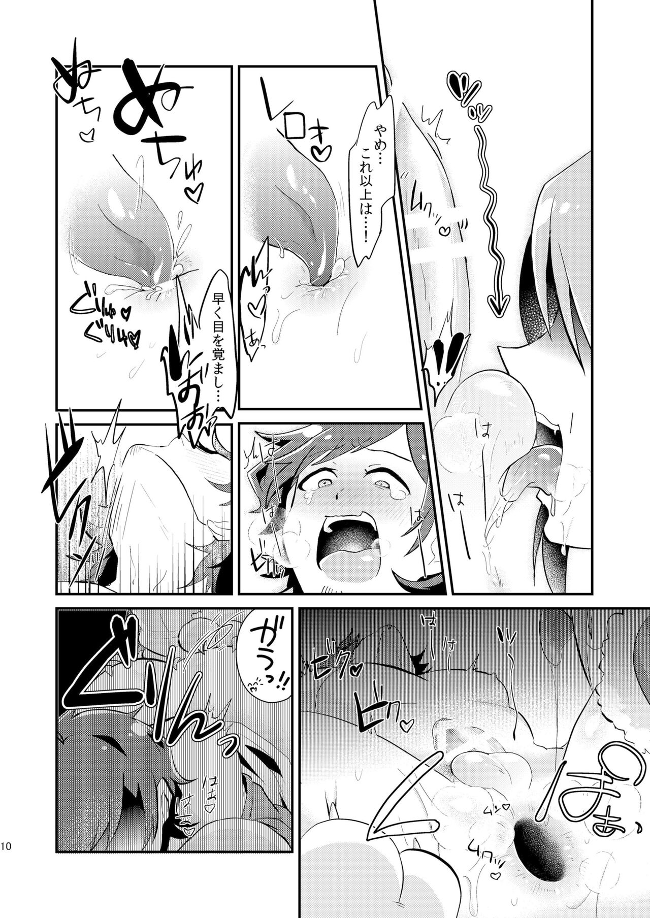 Yasei Bakuhatsu page 9 full