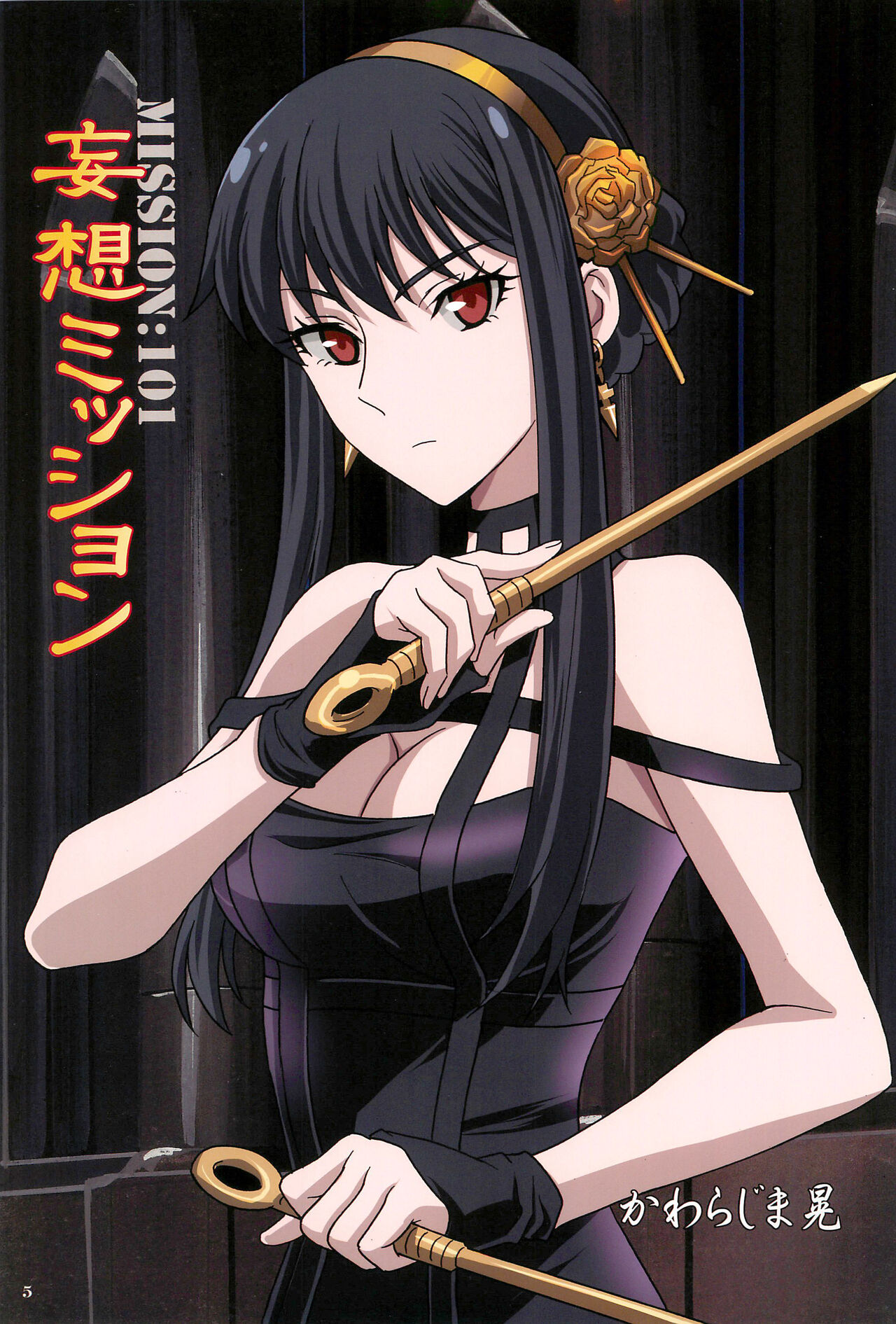 Comiket Mission 100+ page 5 full