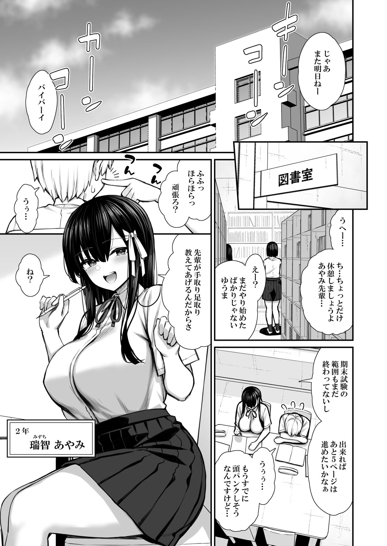 Majime-kei Yuutousei na Senpai no Ikinuki page 3 full