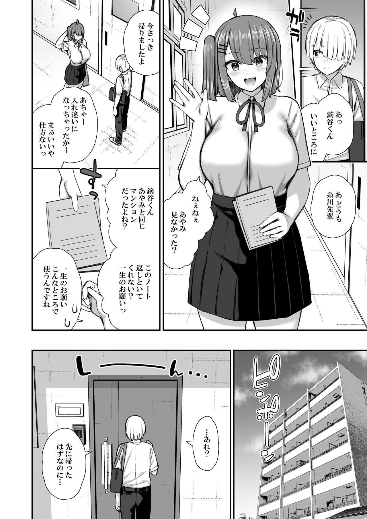 Majime-kei Yuutousei na Senpai no Ikinuki page 6 full