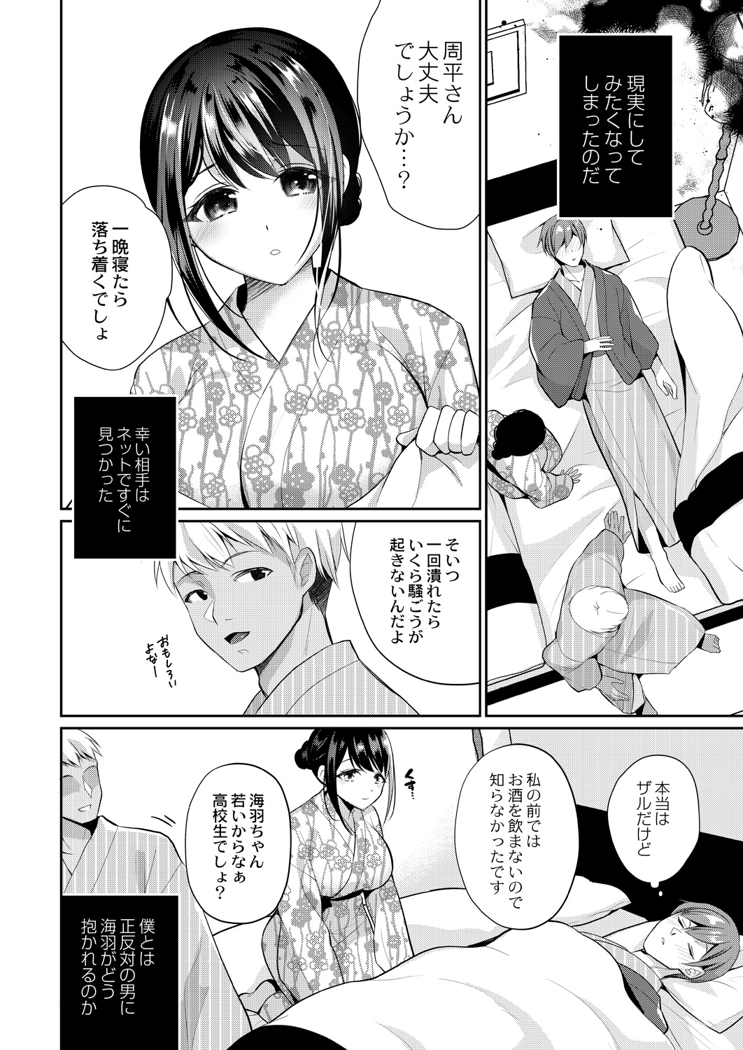 Utsurou Karada page 10 full
