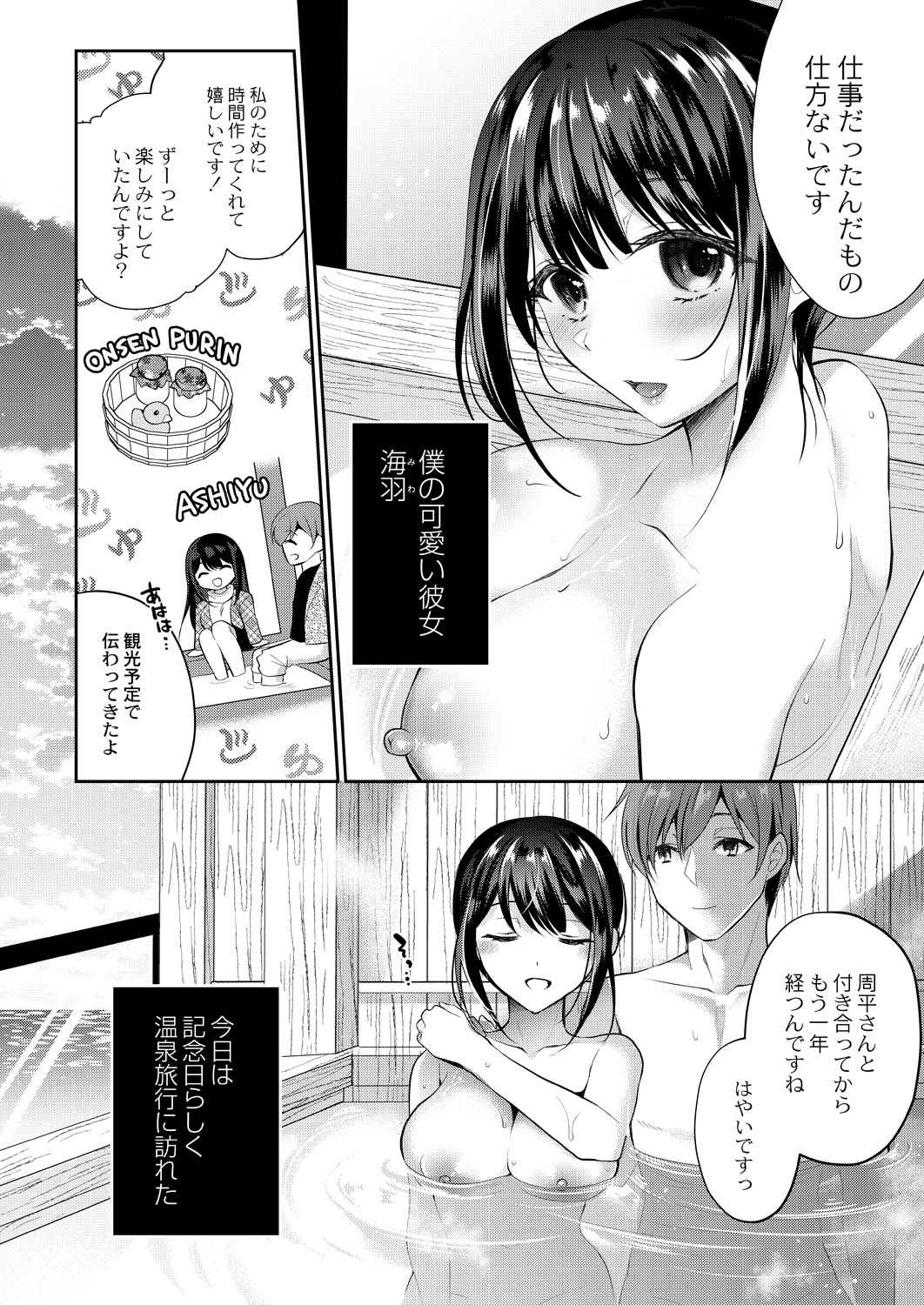 Utsurou Karada page 4 full