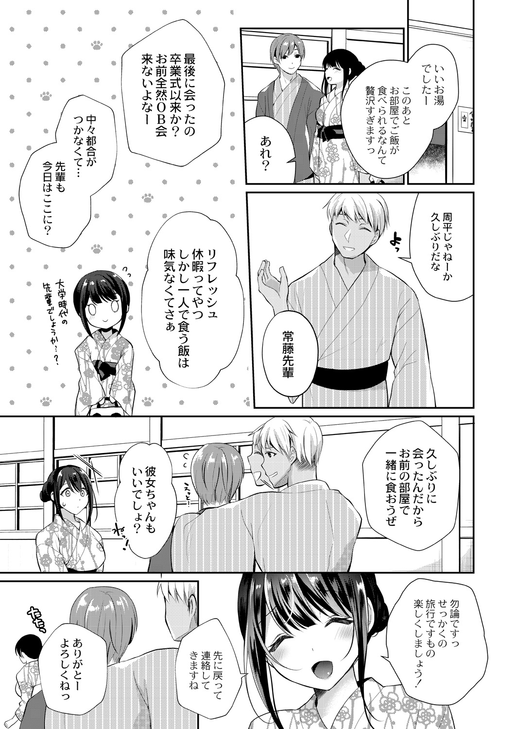 Utsurou Karada page 7 full