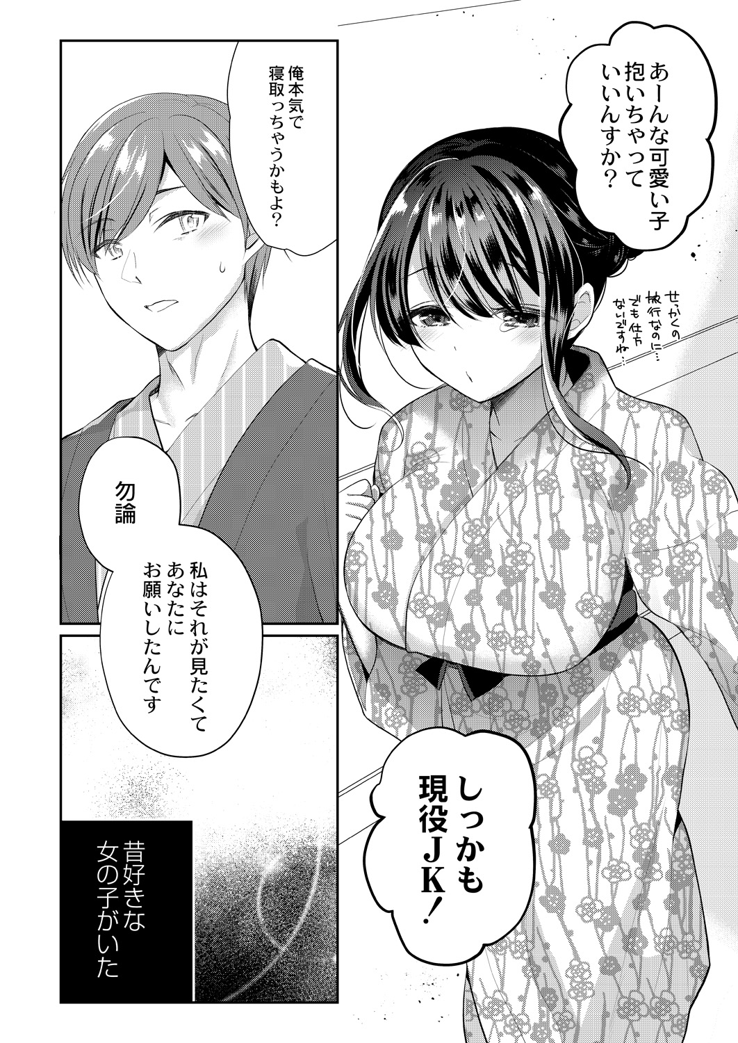 Utsurou Karada page 8 full