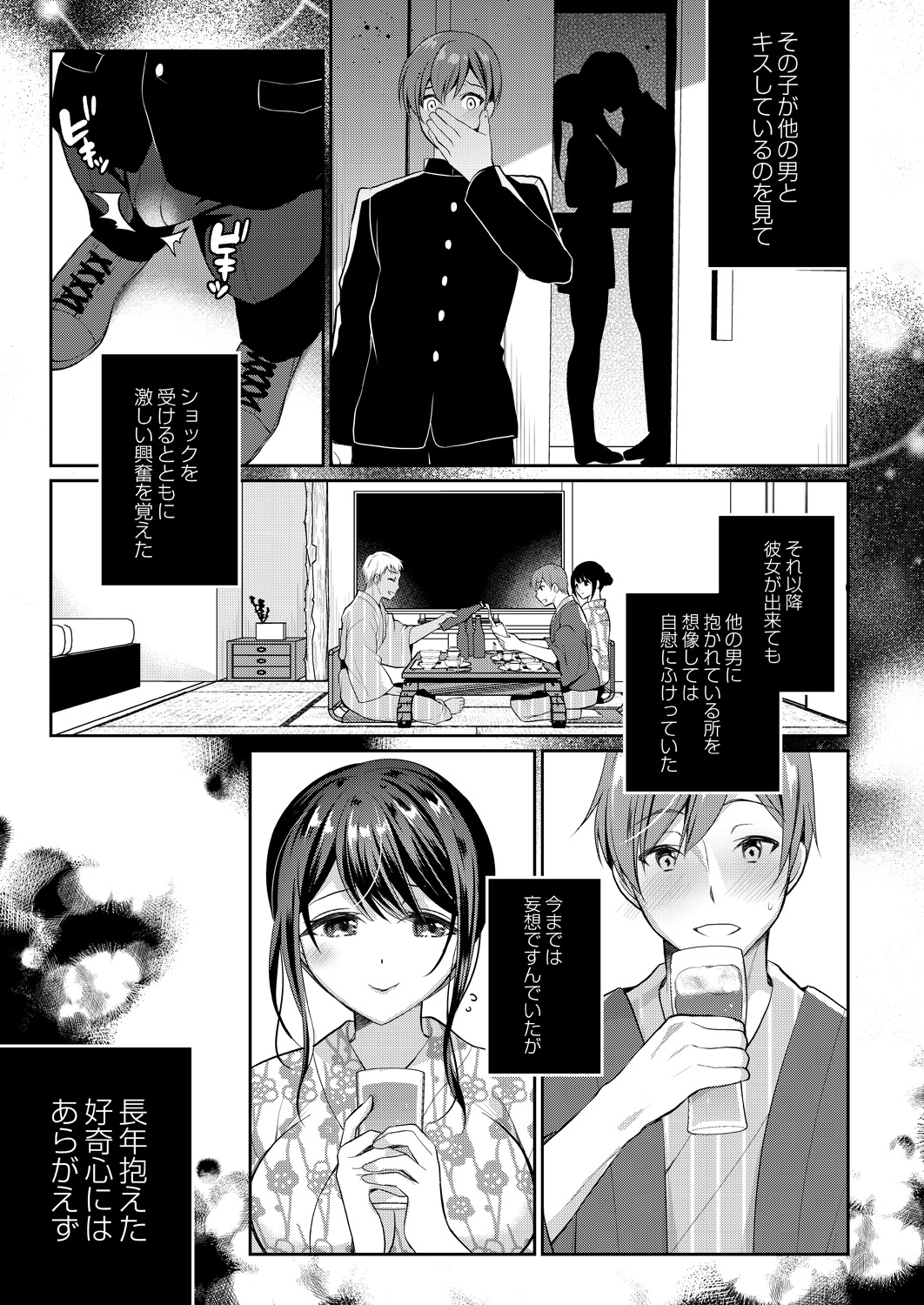 Utsurou Karada page 9 full