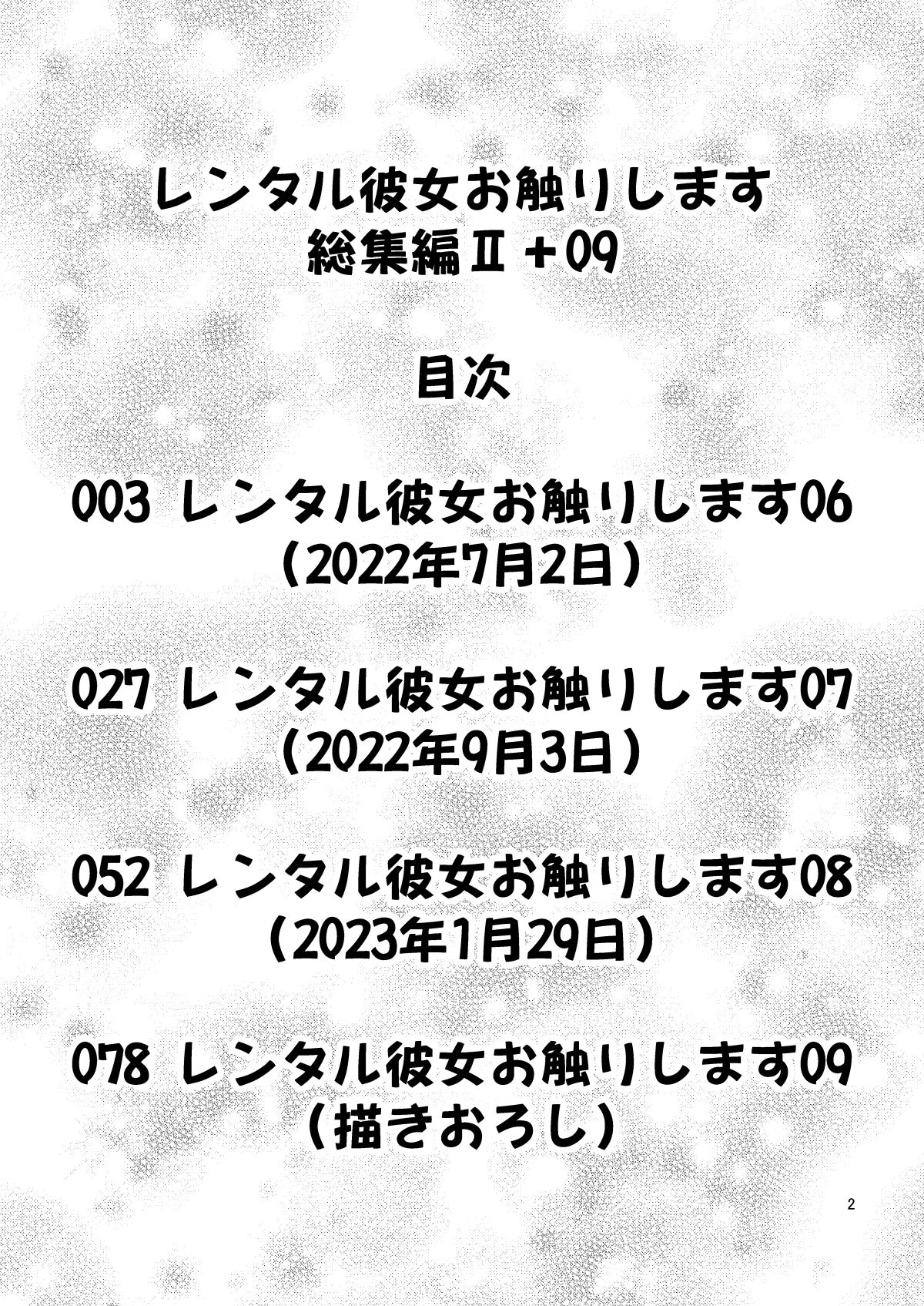 Rental Kanojo Osawari Shimasu Soushuhen II + 09 page 2 full