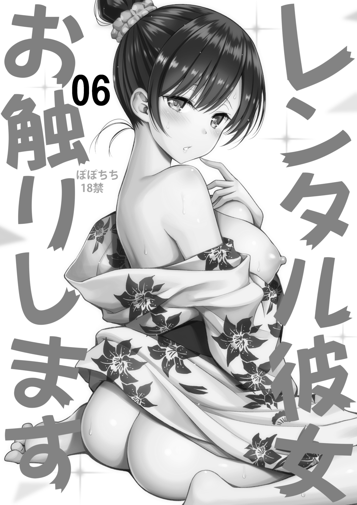 Rental Kanojo Osawari Shimasu Soushuhen II + 09 page 3 full