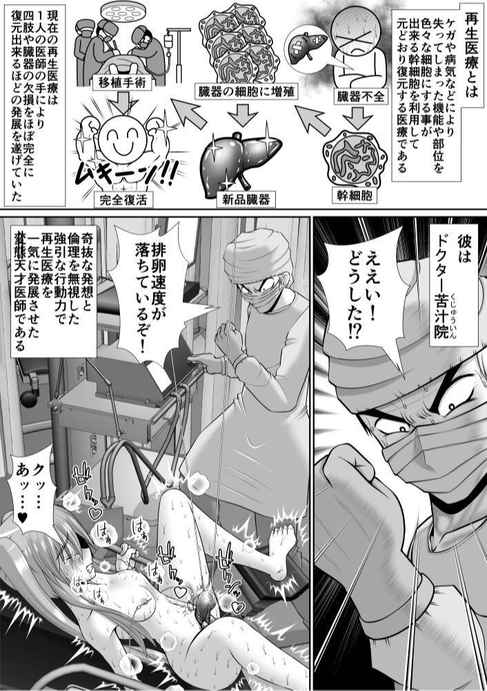 Chitsu Hakai-kei Joshi 6 page 2 full