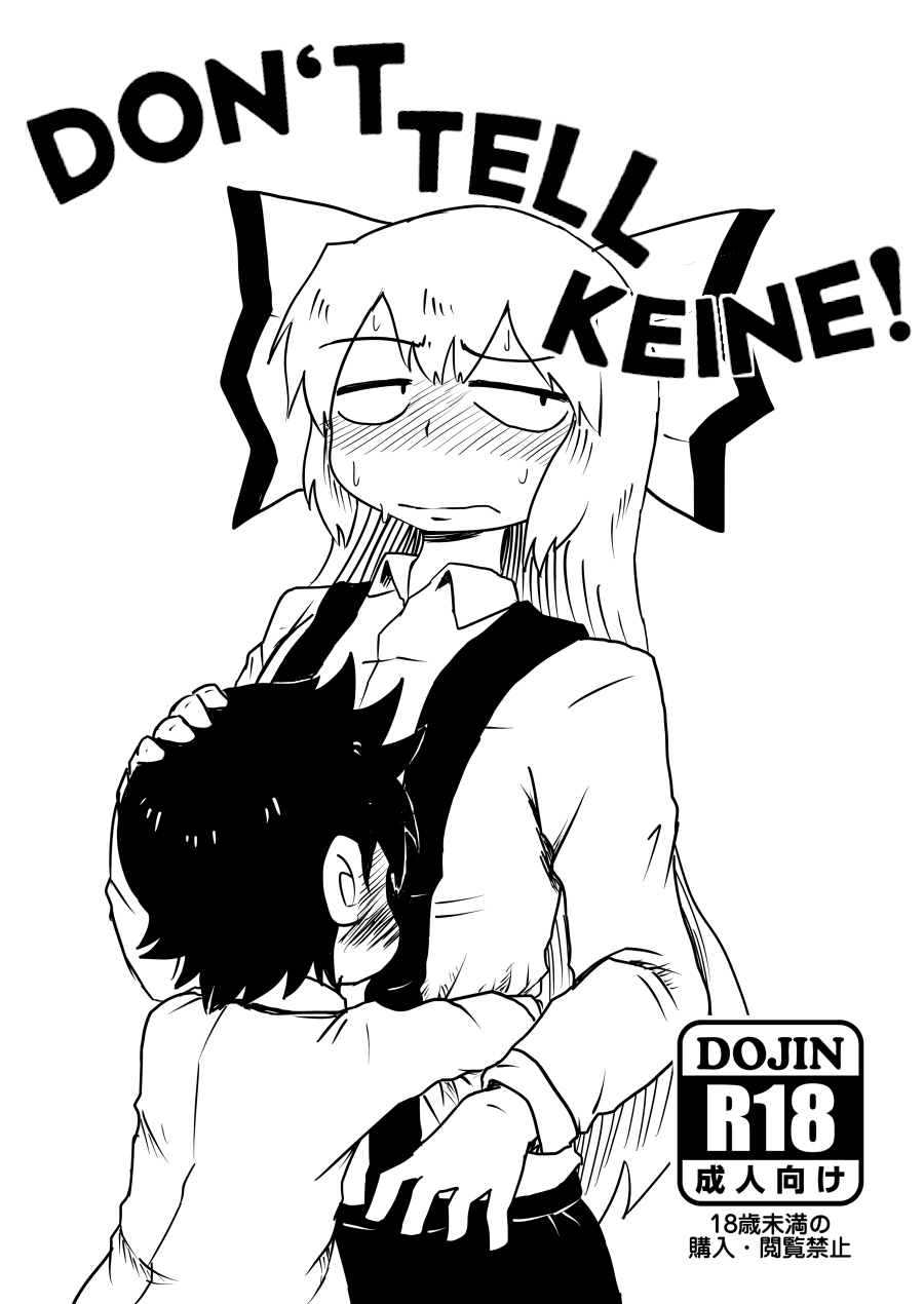 Keine ni Naisho | Don't Tell Keine! page 1 full