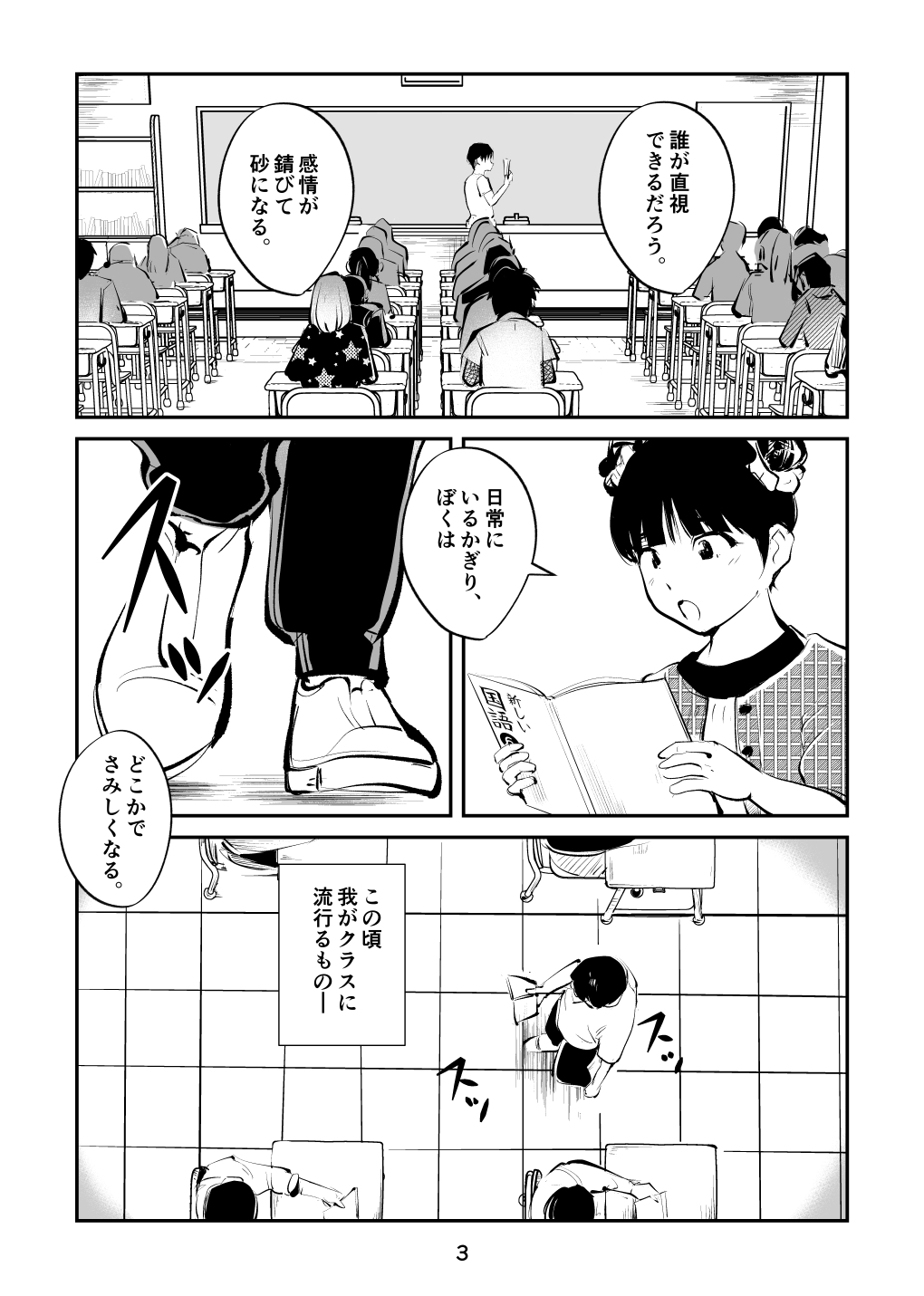Chinpo shiikukakari page 3 full