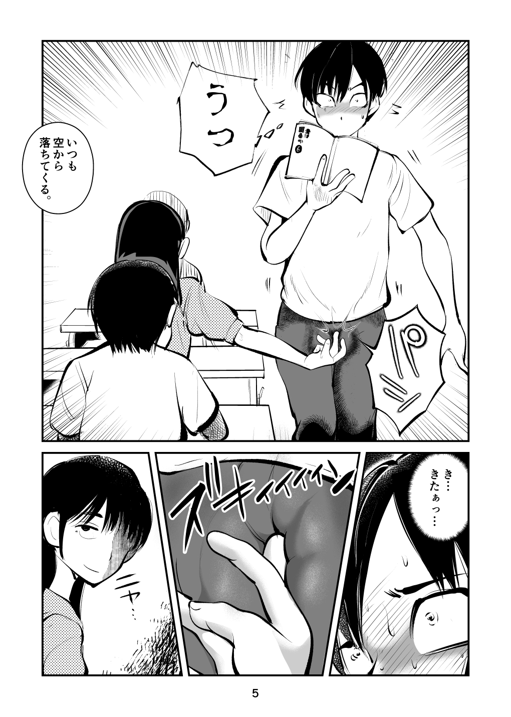 Chinpo shiikukakari page 5 full