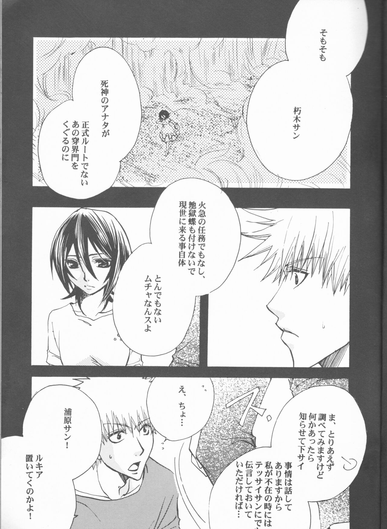 Kimi o suki ni natte hajimete no natsu ga kuru. page 7 full