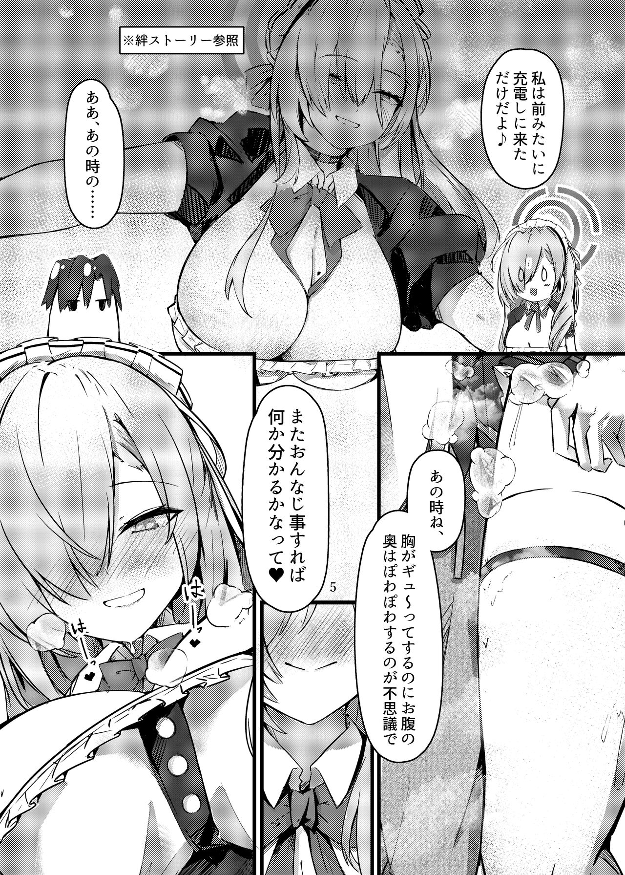 Chiisaku Natta Goshujin-sama to!! page 6 full