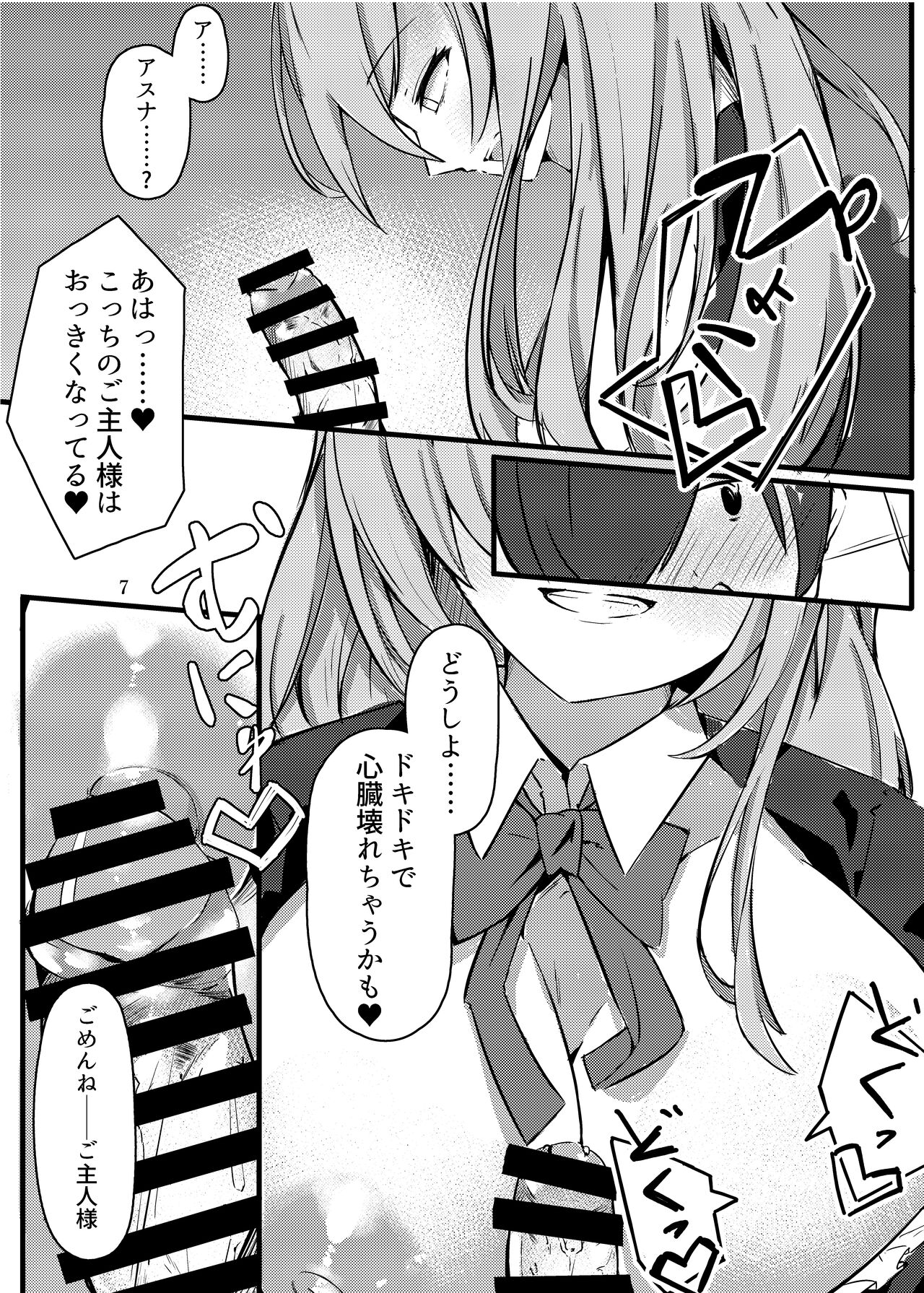 Chiisaku Natta Goshujin-sama to!! page 8 full