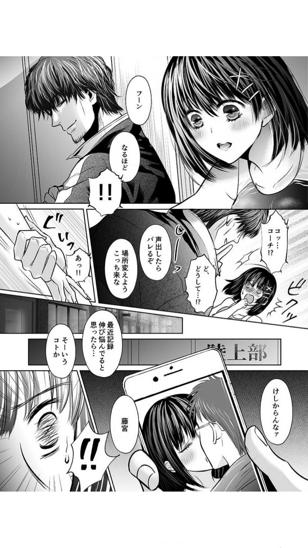 Kareshi no Menomaede… Haitteru!? ~Zetsurin Coach no Namahame Zecchou Shidou~ page 8 full