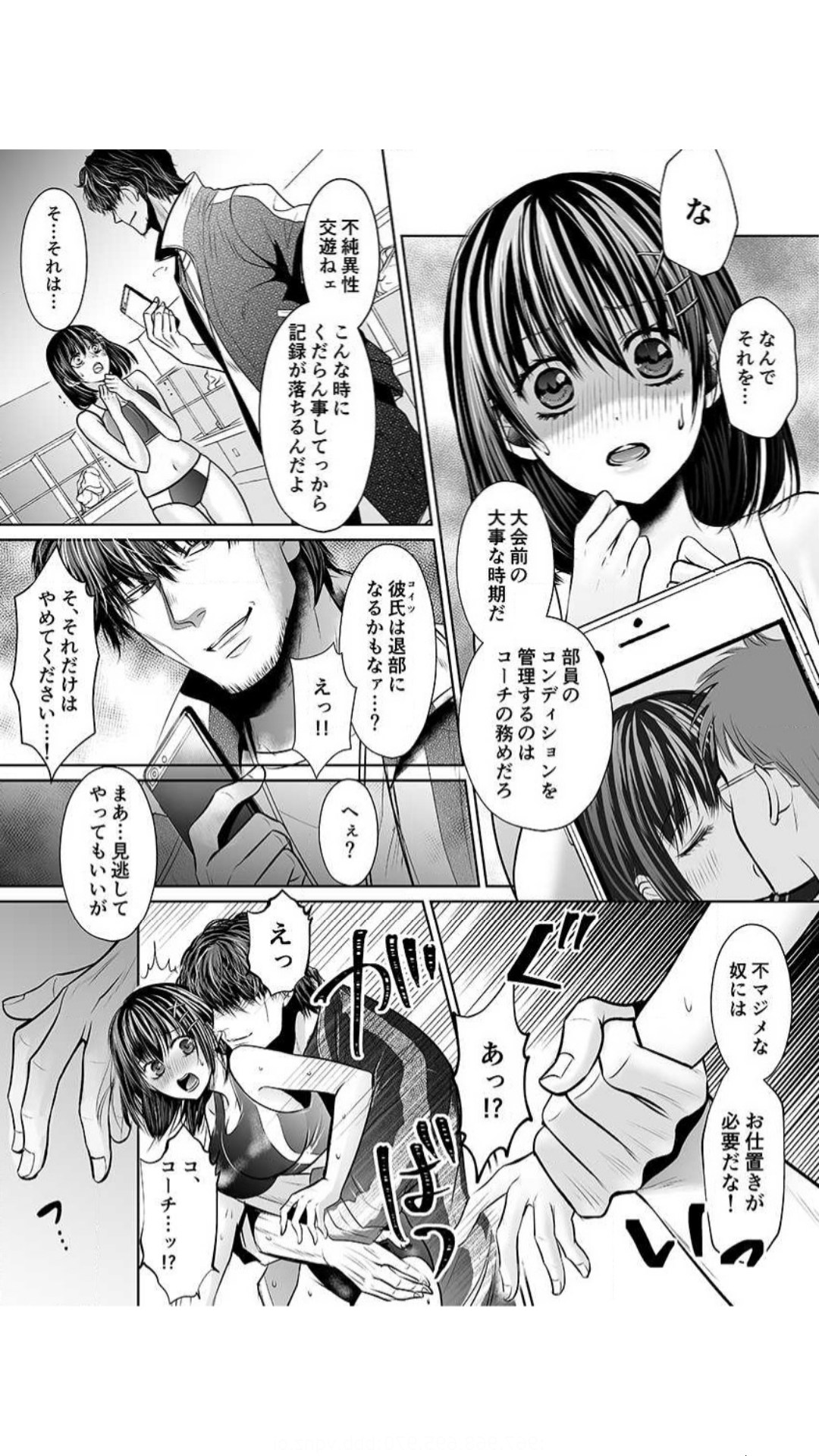 Kareshi no Menomaede… Haitteru!? ~Zetsurin Coach no Namahame Zecchou Shidou~ page 9 full