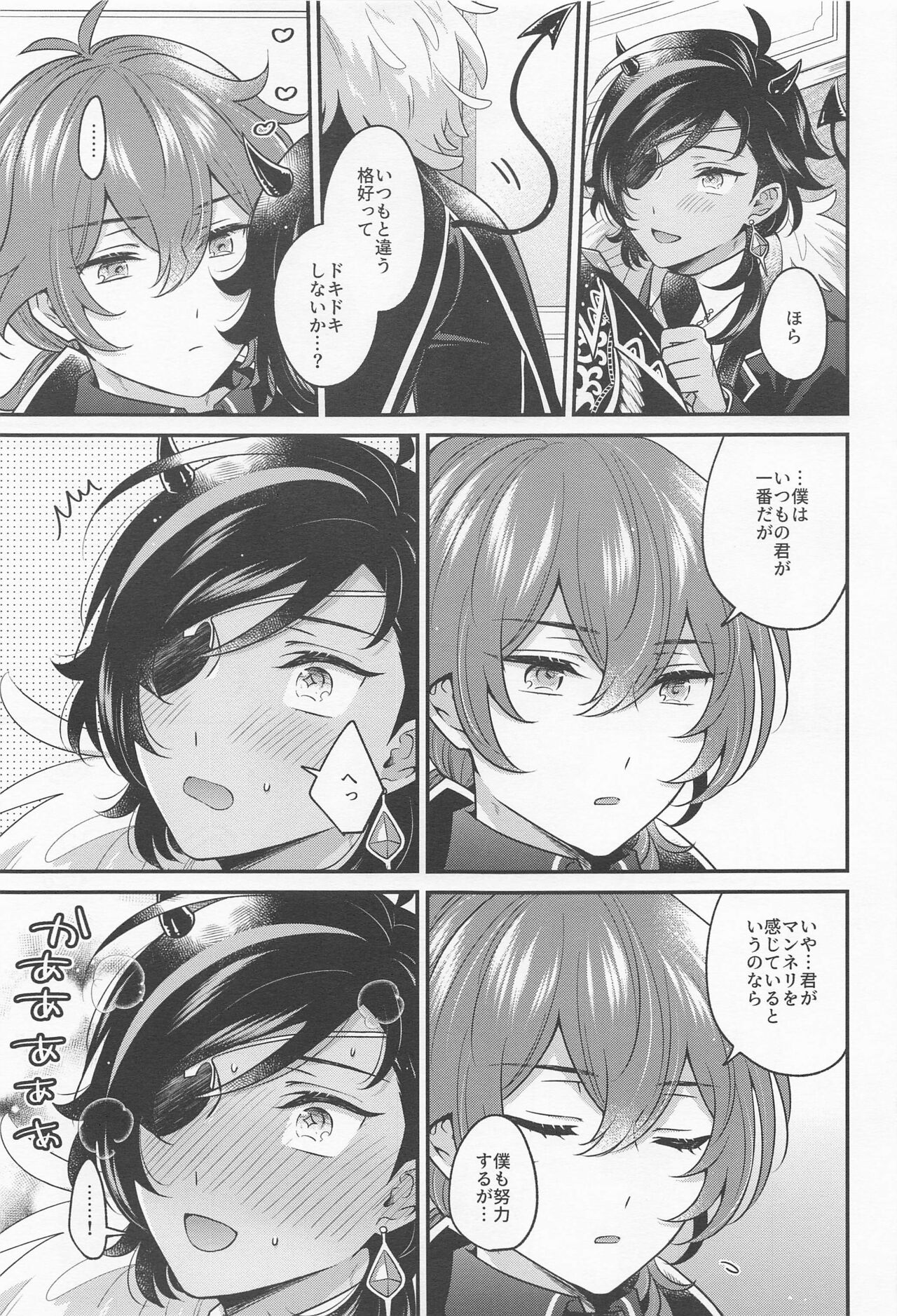 DiluKaey ga Tanoshiku Cosplay Ecchi suru  Hon page 4 full