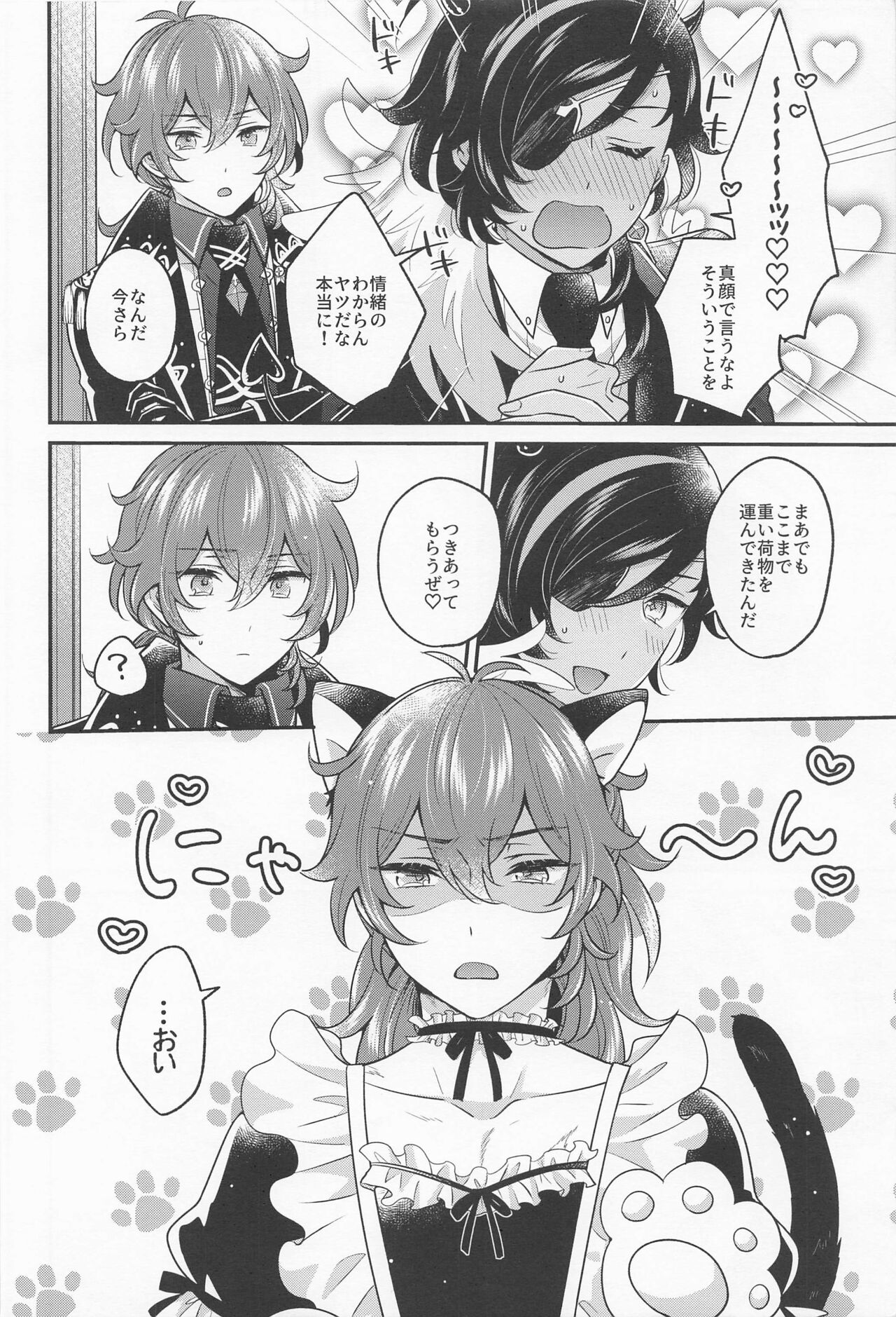 DiluKaey ga Tanoshiku Cosplay Ecchi suru  Hon page 5 full