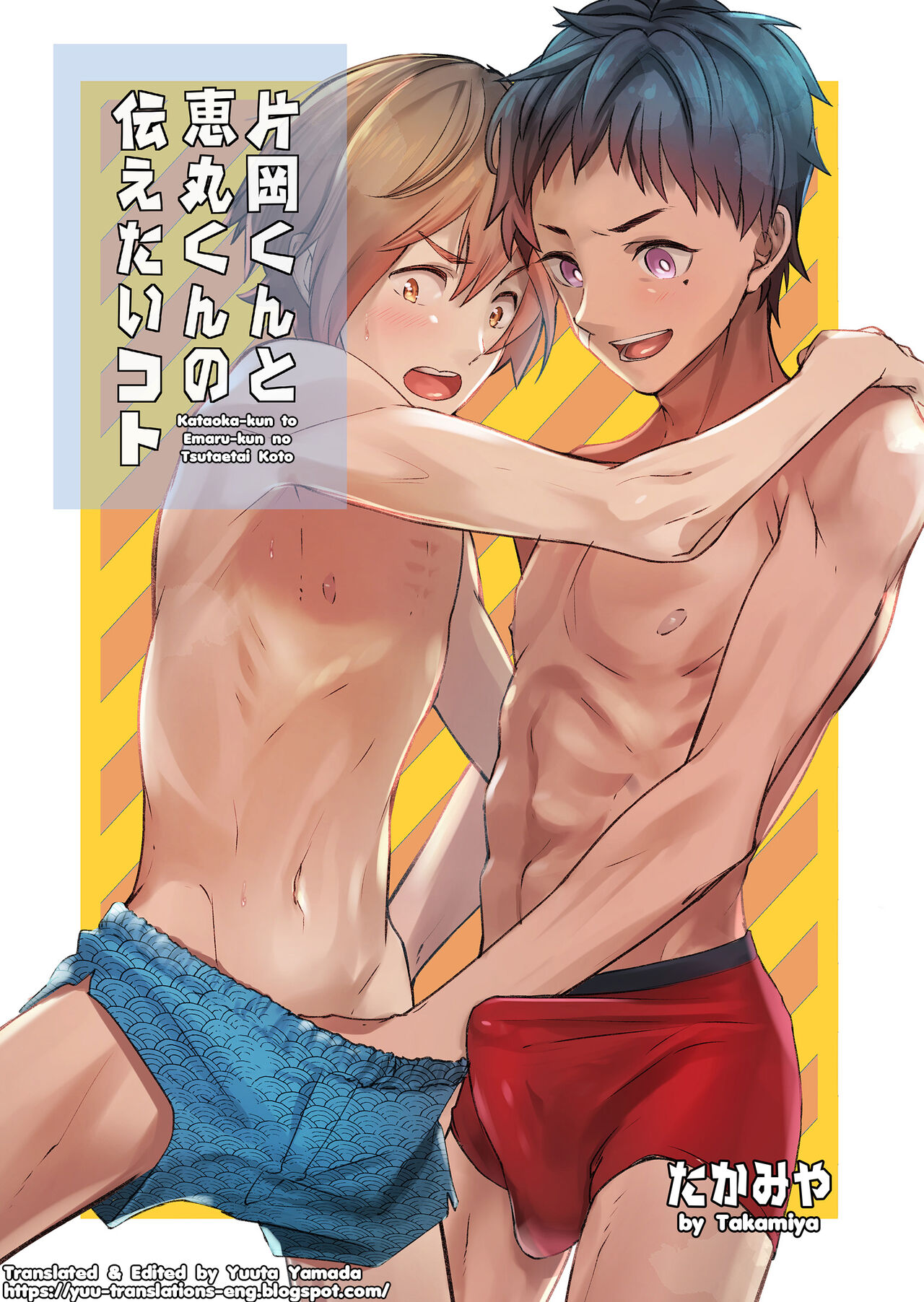 Kataoka-kun to Emaru-kun no Tsutaetai Koto page 1 full