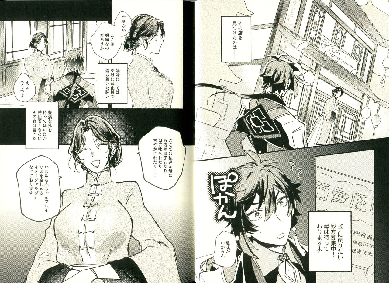 Yowai Rokusen Chigogaeri page 10 full